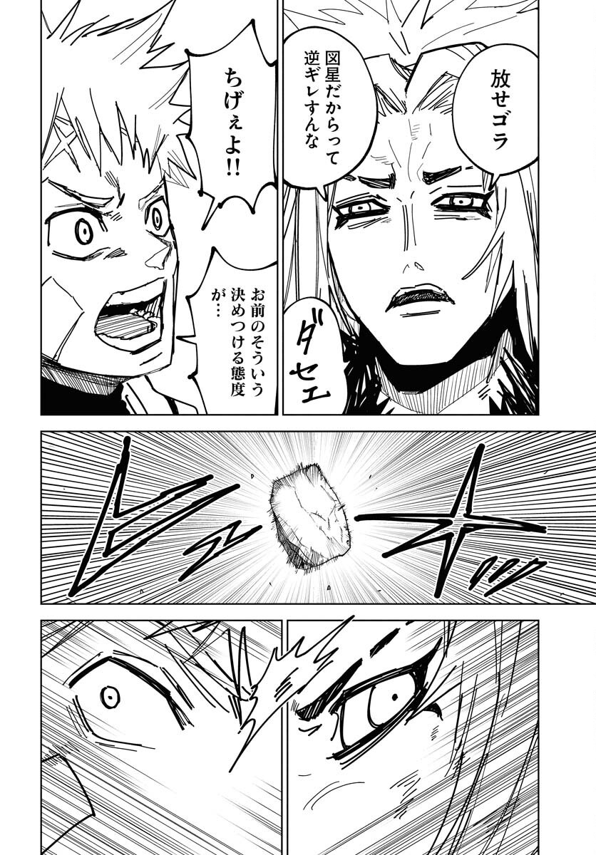 Shuiro no Kamen Chapter 44 16ページ