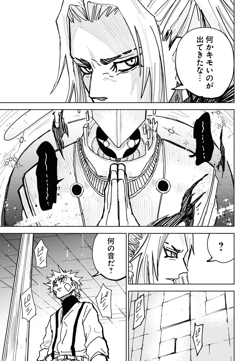 Shuiro no Kamen Chapter 44 19ページ