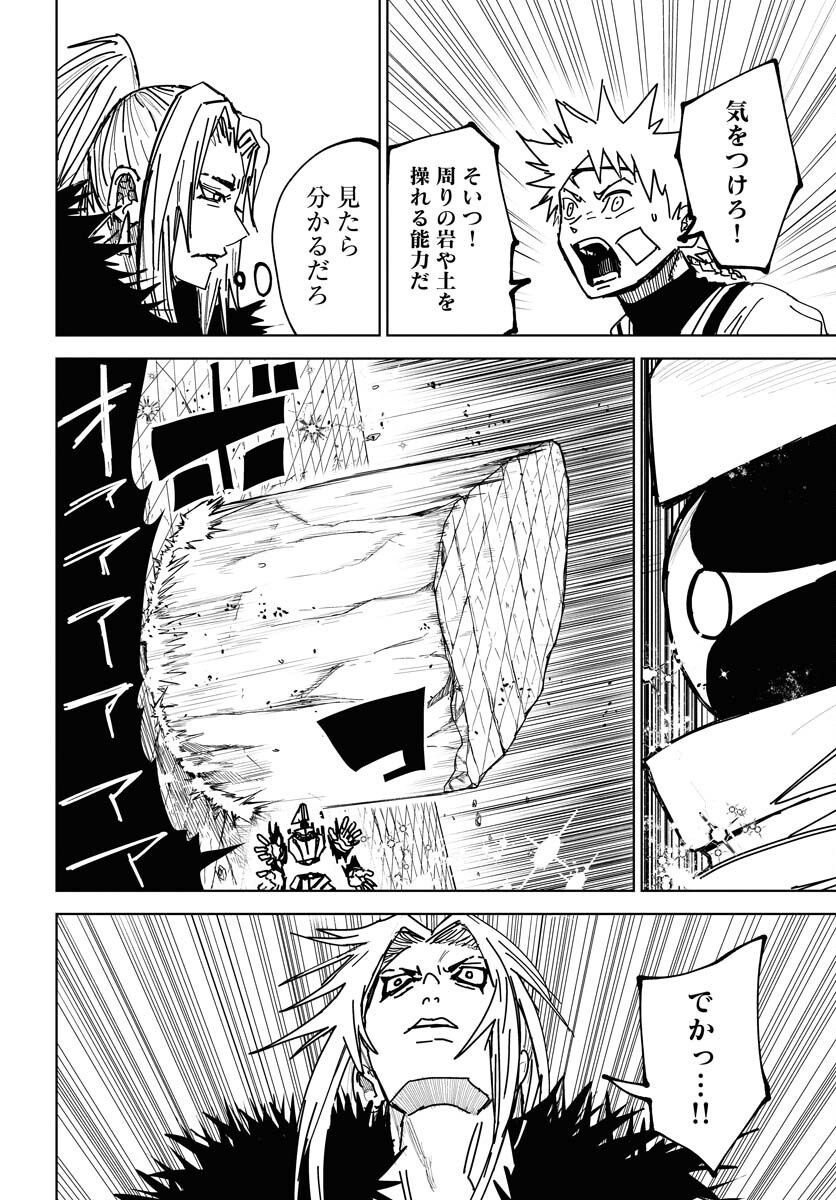 Shuiro no Kamen Chapter 44 24ページ