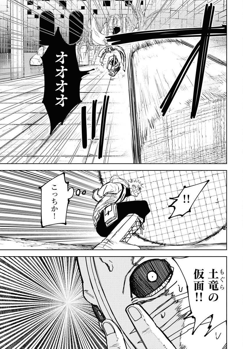 Shuiro no Kamen Chapter 44 25ページ