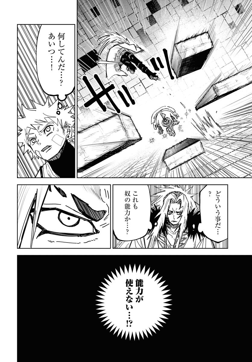 Shuiro no Kamen Chapter 44 28ページ