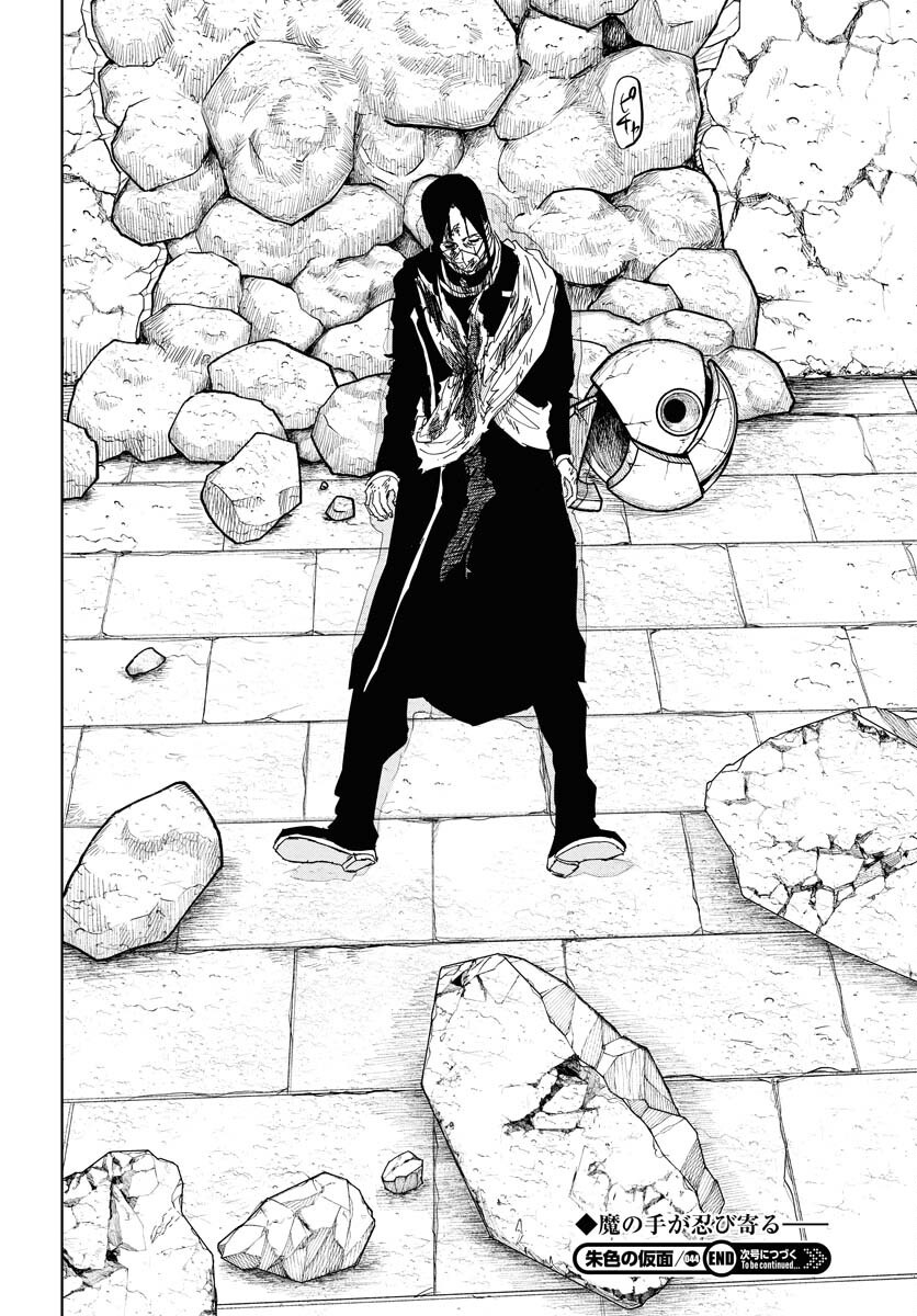 Shuiro no Kamen Chapter 44 30ページ