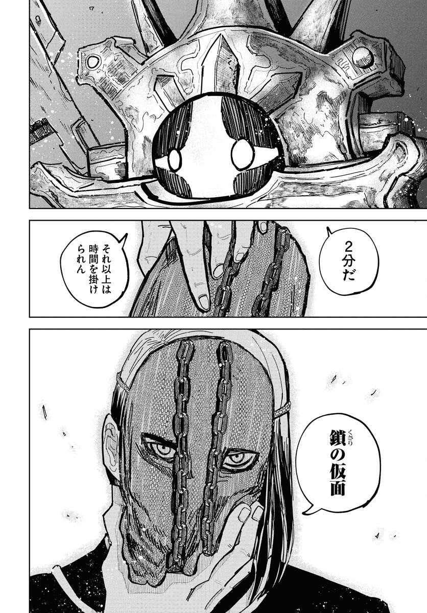 Shuiro no Kamen Chapter 44 4ページ