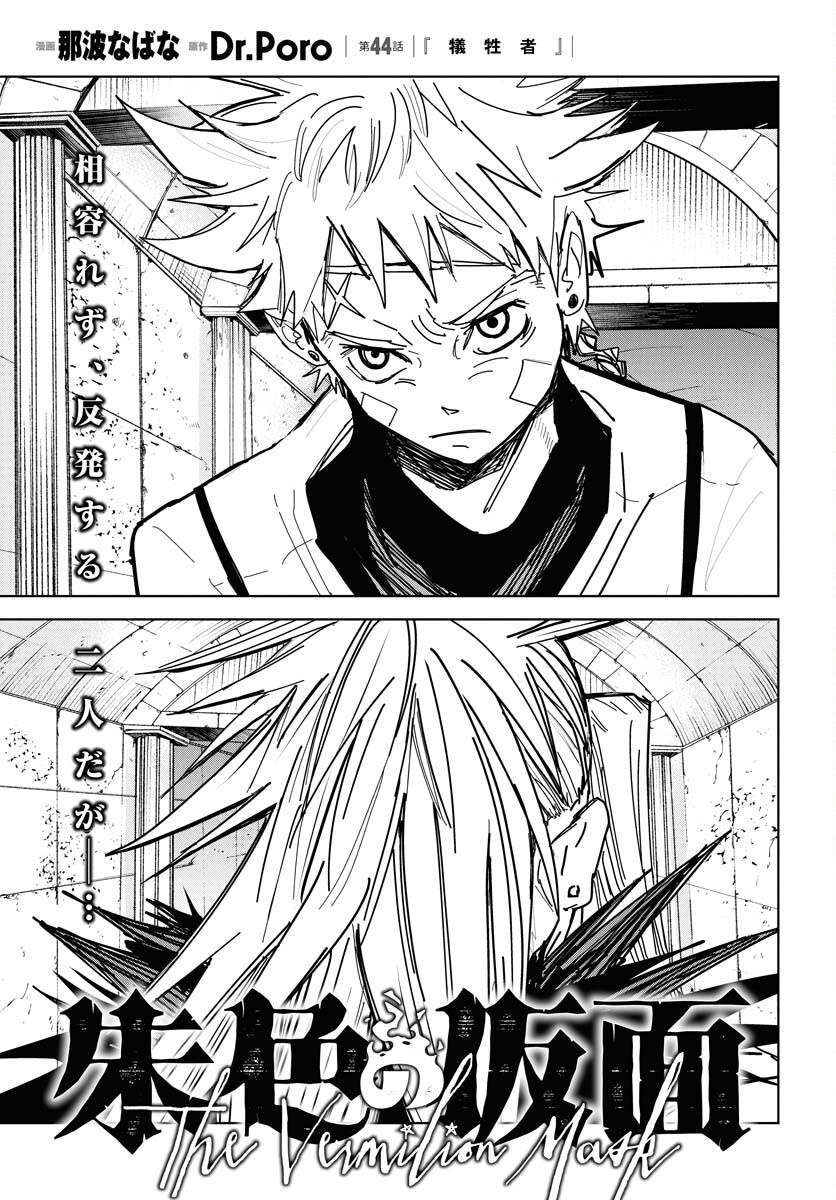 Shuiro no Kamen Chapter 44 5ページ