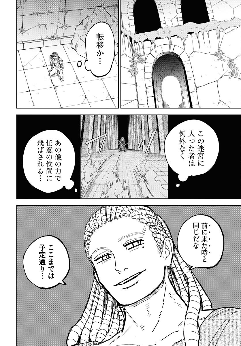 Shuiro no Kamen Chapter 44 6ページ
