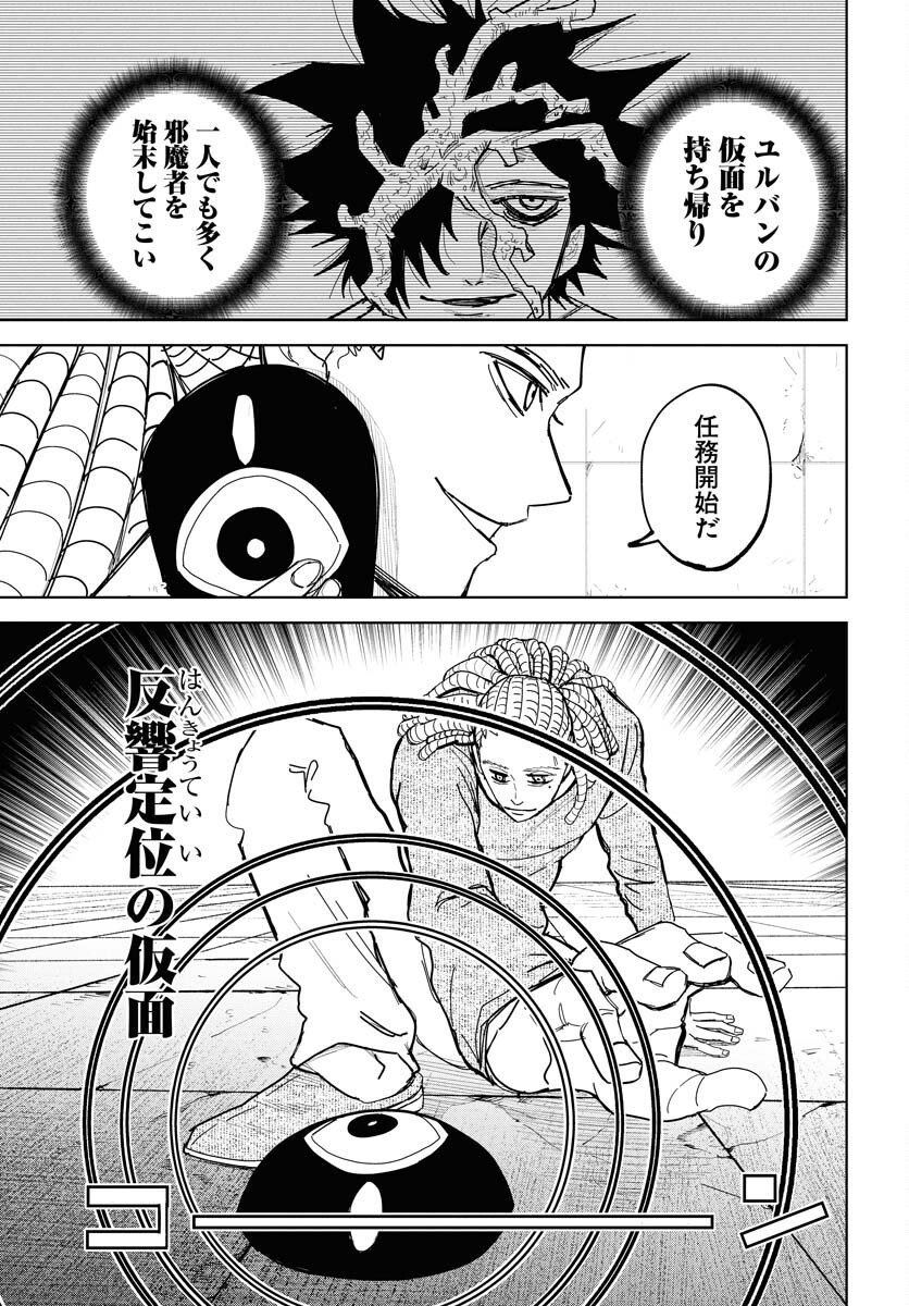 Shuiro no Kamen Chapter 44 7ページ