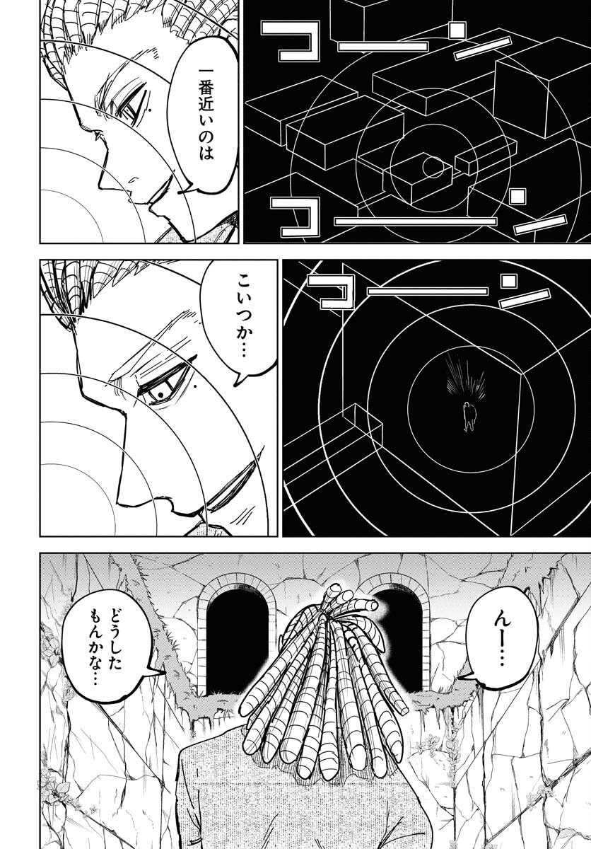 Shuiro no Kamen Chapter 44 8ページ