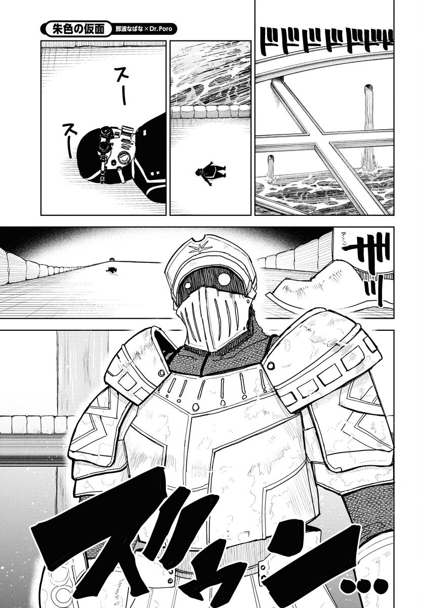 Shuiro no Kamen Chapter 44 9ページ