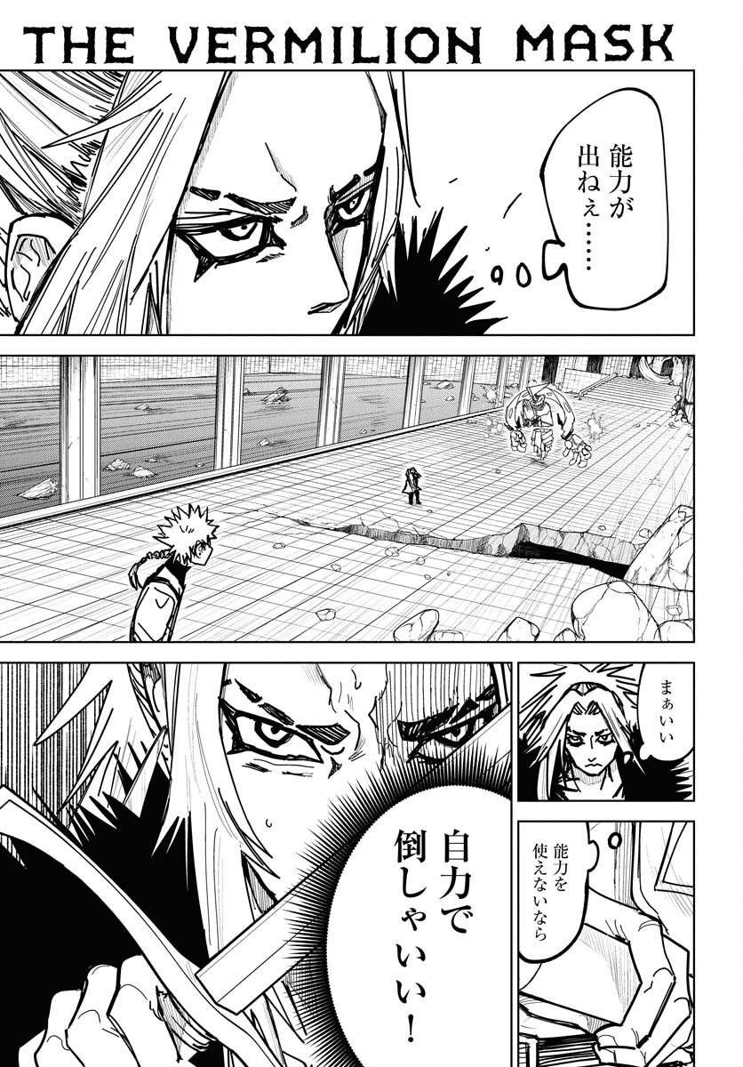 Shuiro no Kamen Chapter 45 1ページ