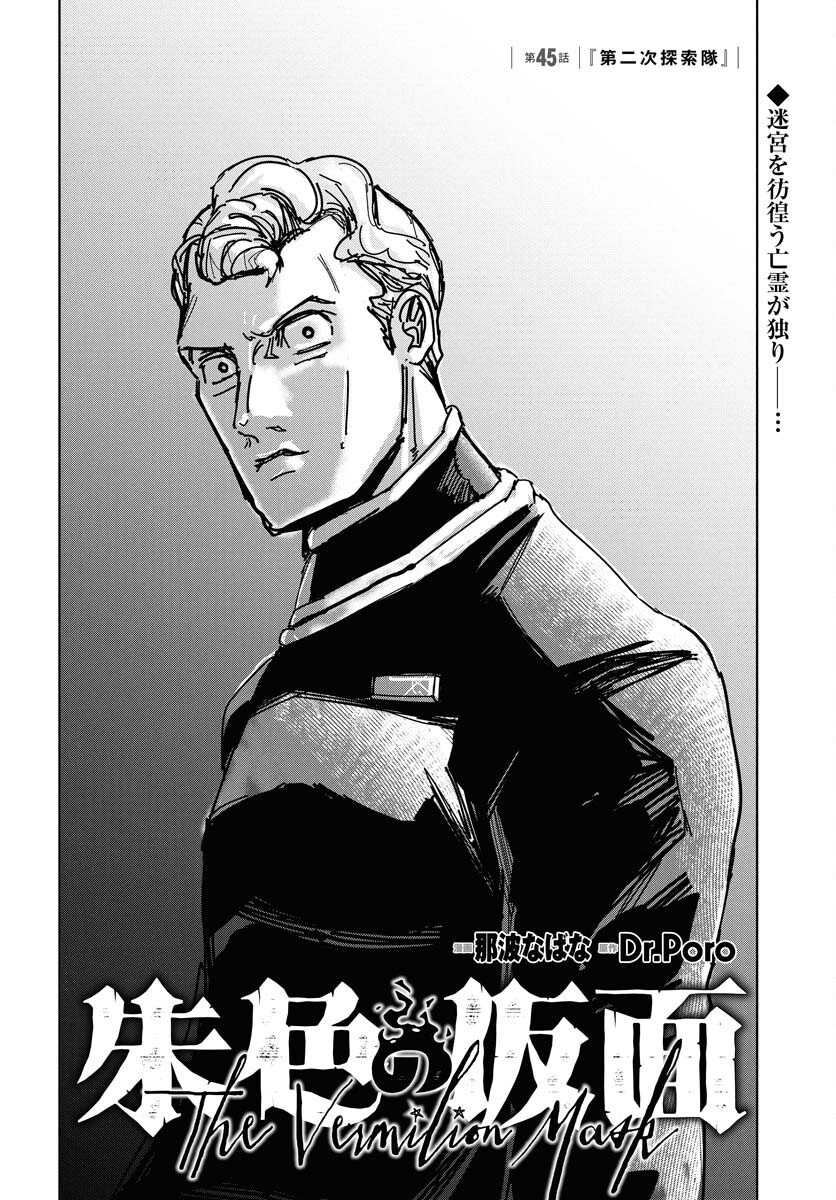 Shuiro no Kamen Chapter 45 2ページ