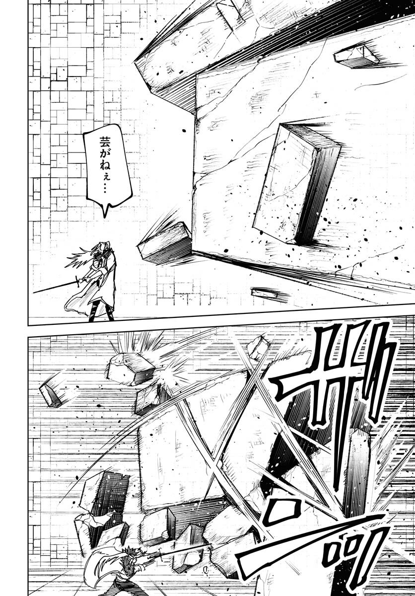 Shuiro no Kamen Chapter 45 12ページ