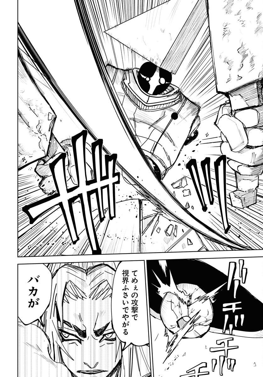 Shuiro no Kamen Chapter 45 14ページ