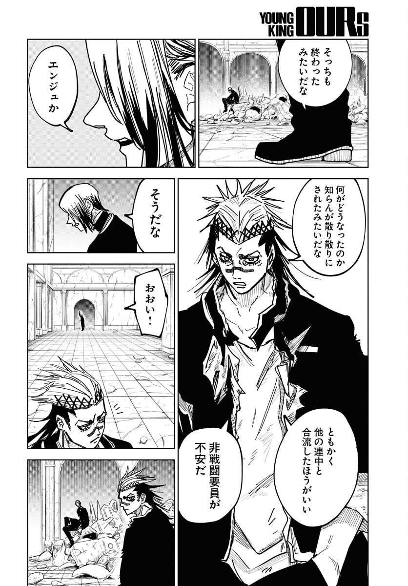 Shuiro no Kamen Chapter 45 16ページ
