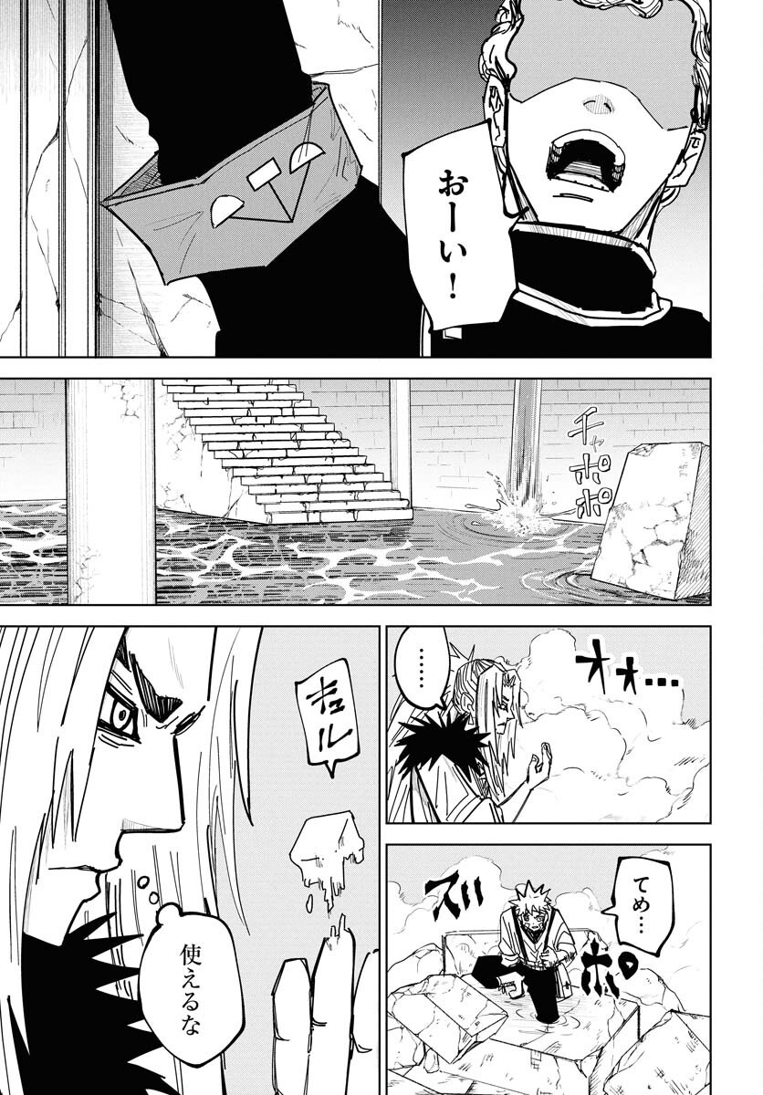 Shuiro no Kamen Chapter 45 17ページ