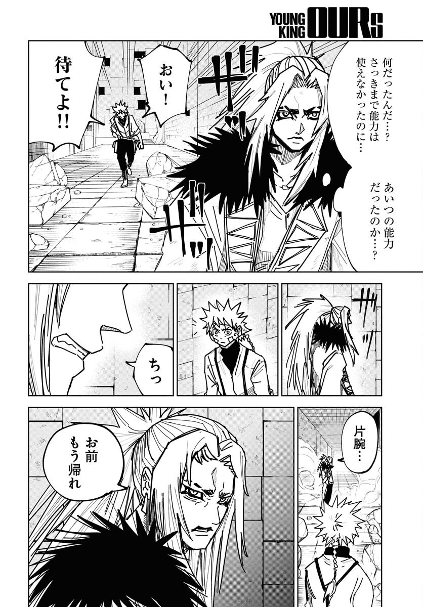 Shuiro no Kamen Chapter 45 18ページ