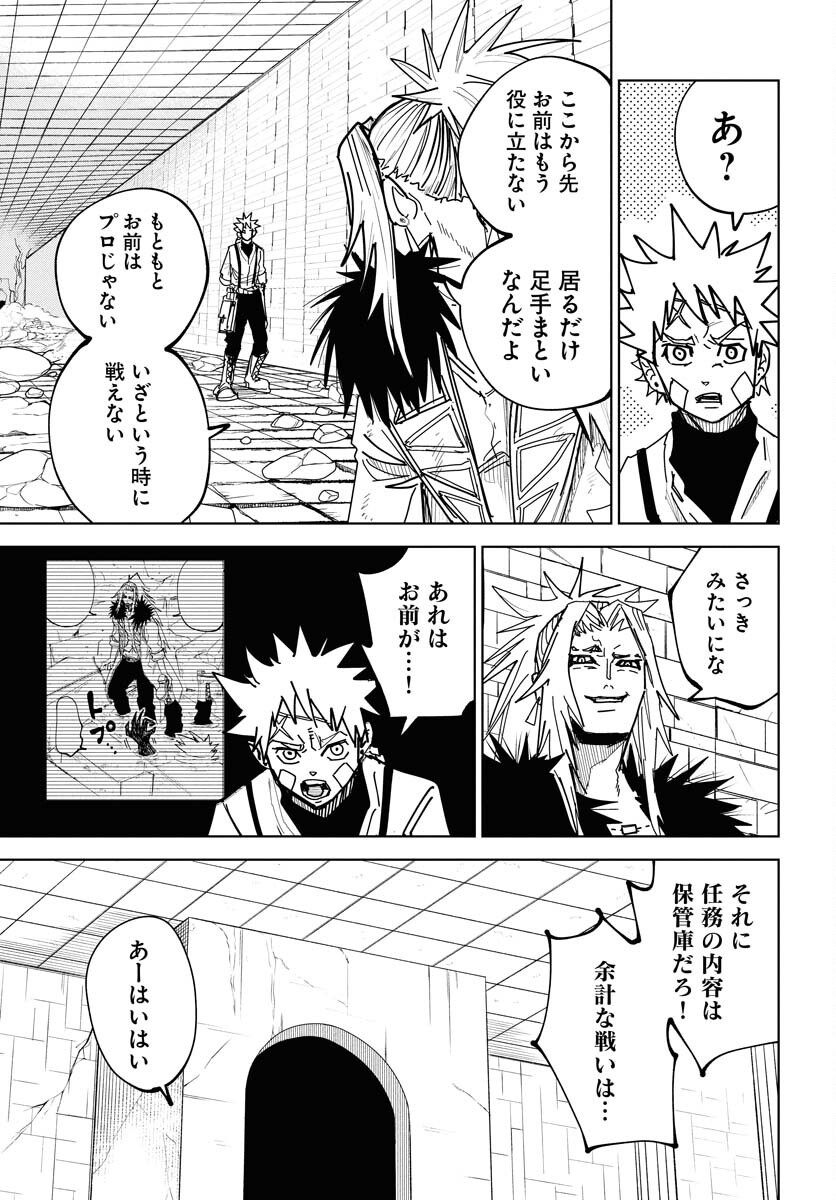 Shuiro no Kamen Chapter 45 19ページ