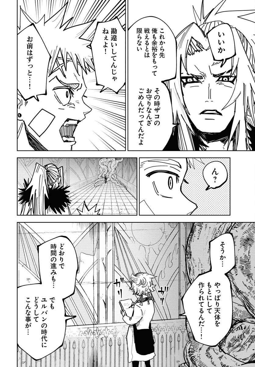 Shuiro no Kamen Chapter 45 20ページ