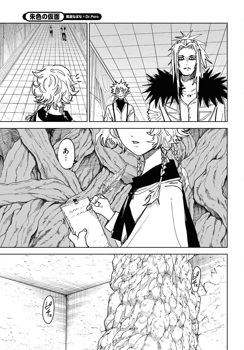 Shuiro no Kamen Chapter 45 21ページ