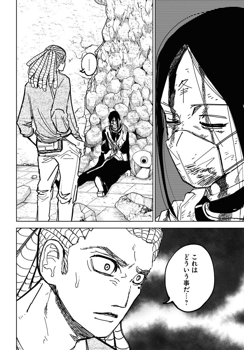 Shuiro no Kamen Chapter 45 22ページ