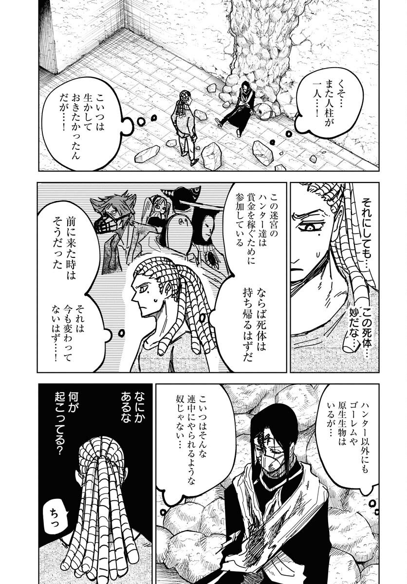 Shuiro no Kamen Chapter 45 23ページ