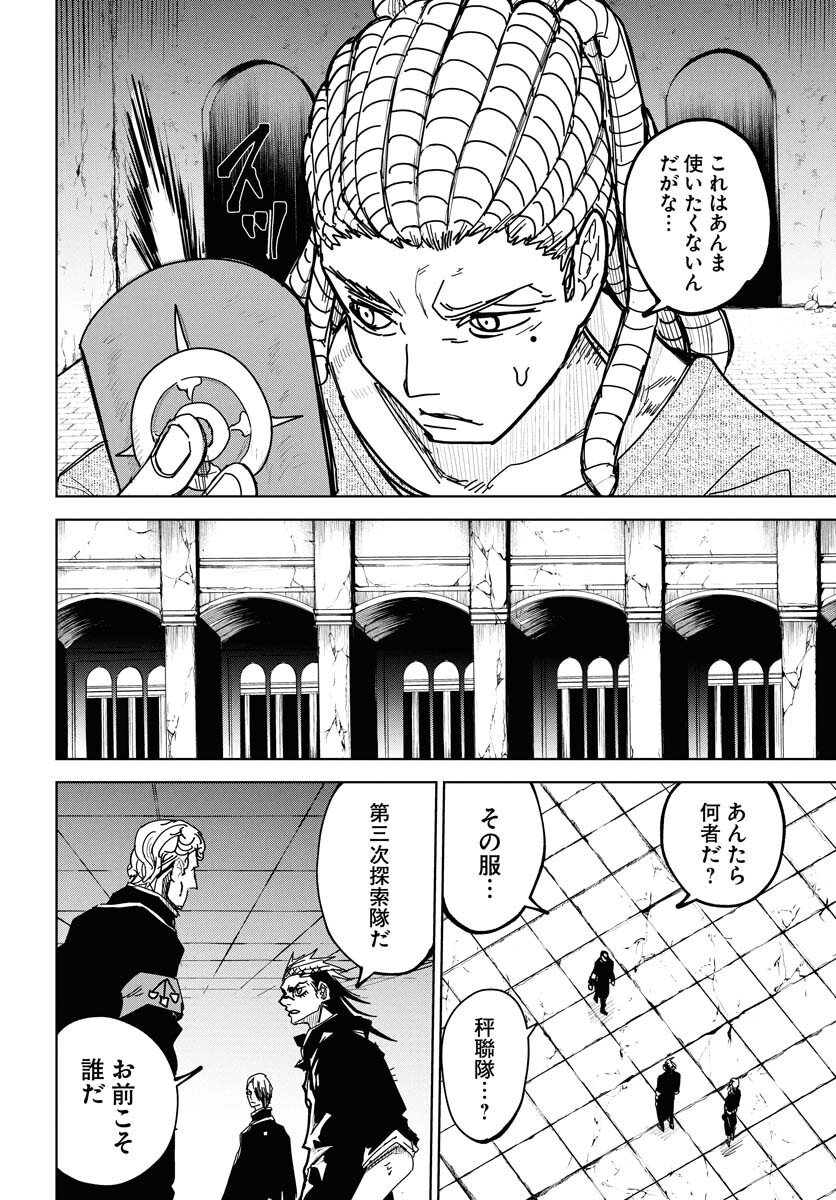 Shuiro no Kamen Chapter 45 24ページ