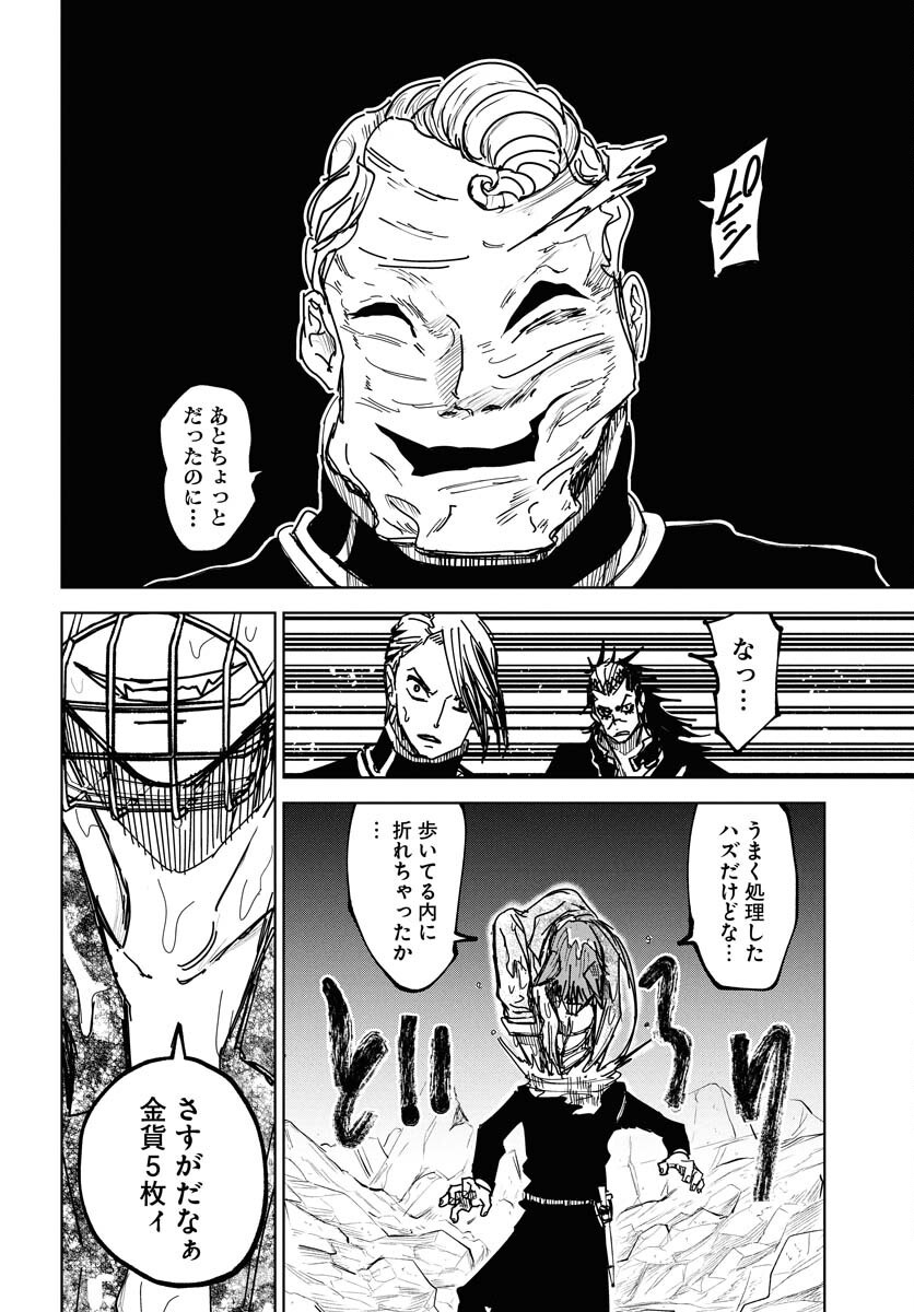 Shuiro no Kamen Chapter 45 32ページ