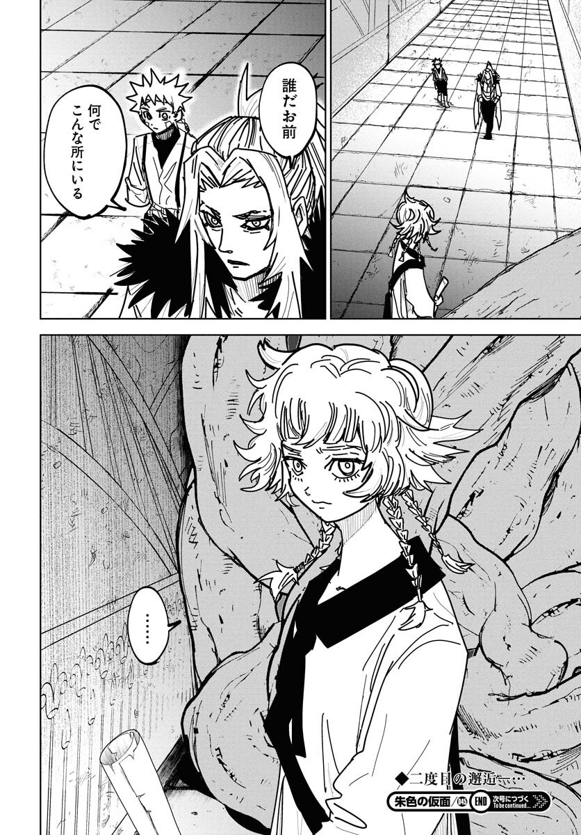 Shuiro no Kamen Chapter 45 34ページ