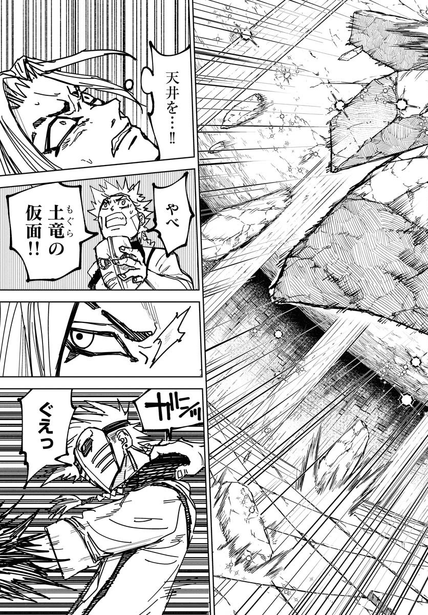 Shuiro no Kamen Chapter 45 5ページ