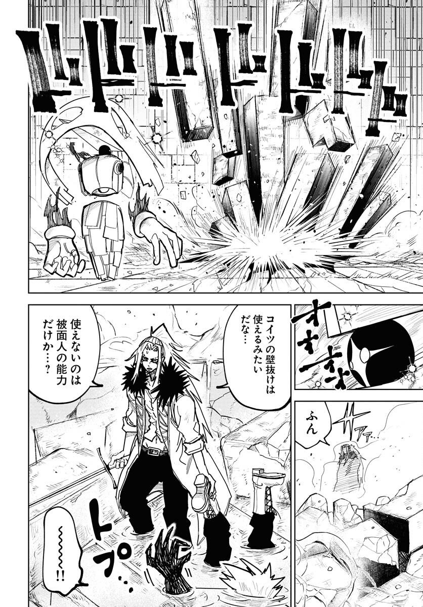 Shuiro no Kamen Chapter 45 6ページ