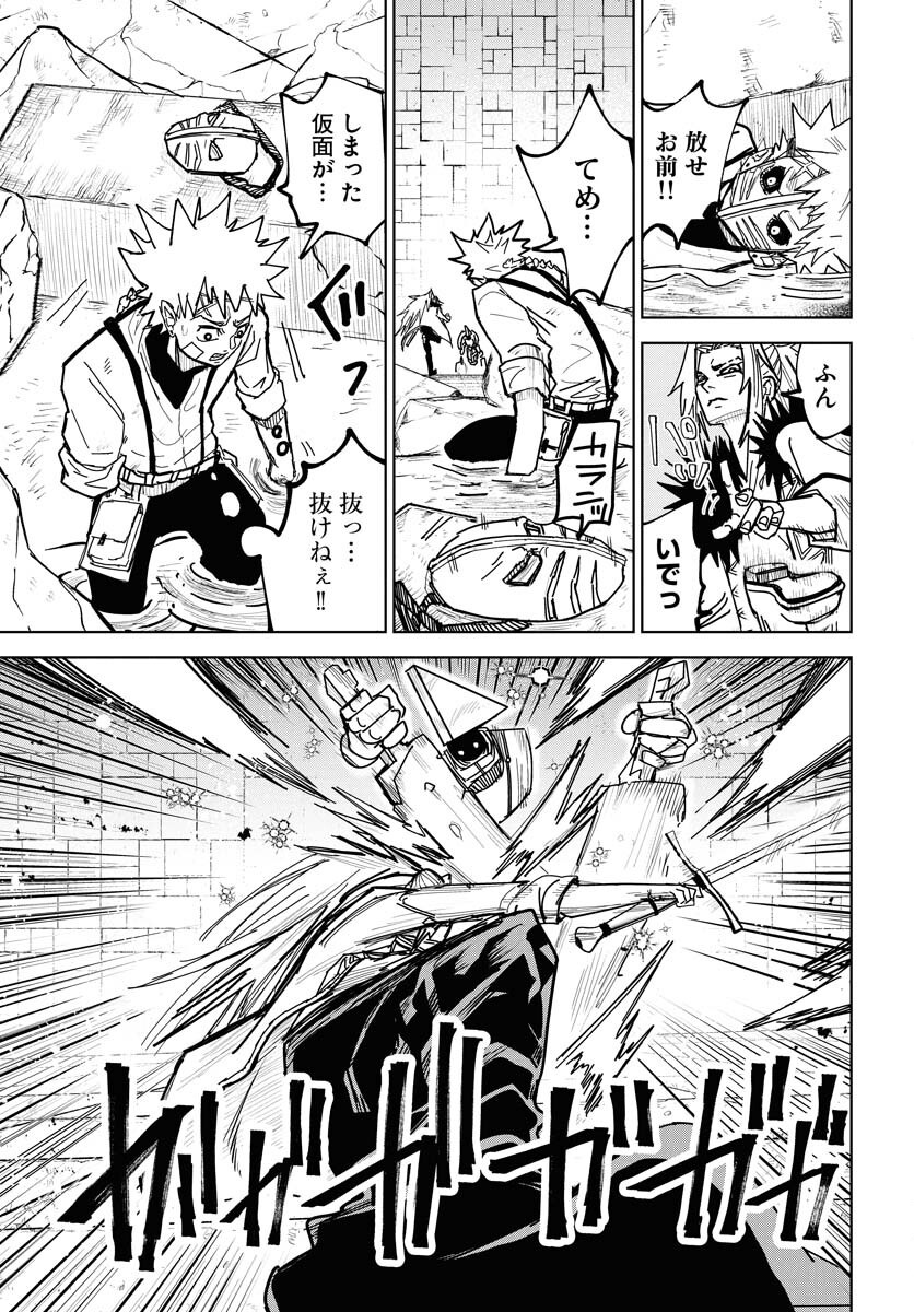 Shuiro no Kamen Chapter 45 7ページ