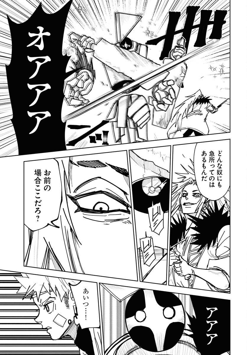 Shuiro no Kamen Chapter 45 9ページ