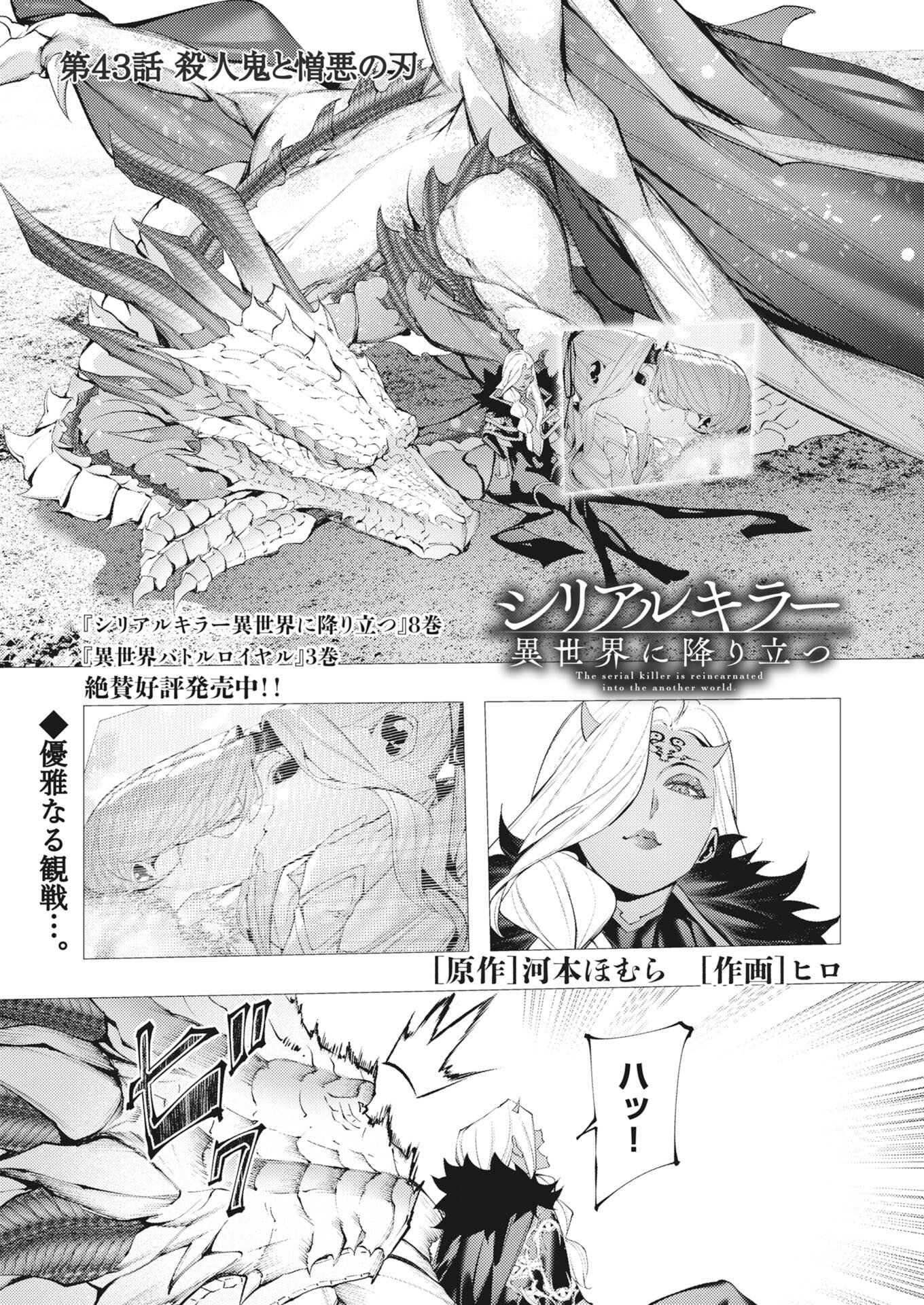 Serial Killer Isekai ni Oritatsu Chapter 43 1ページ