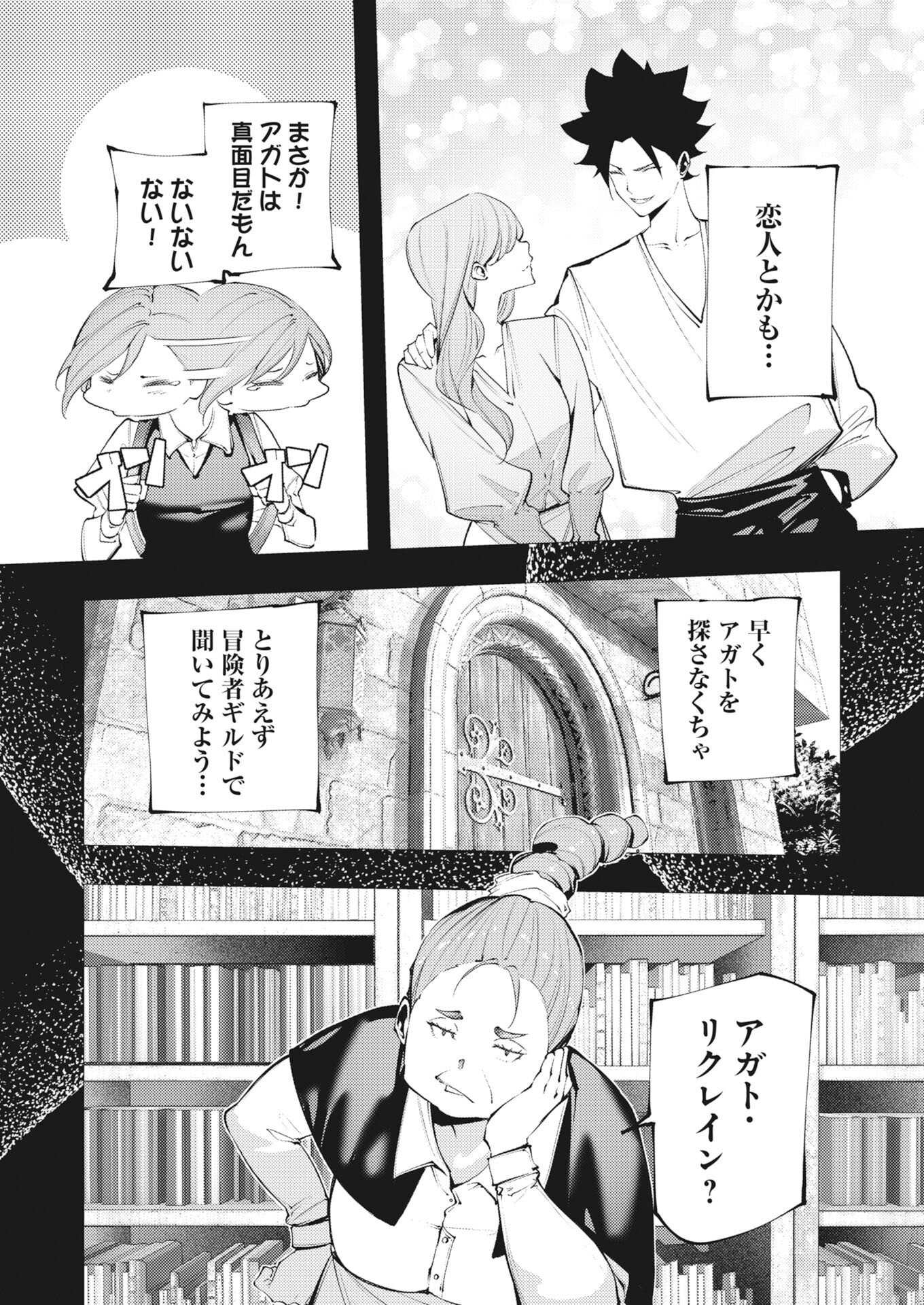 Serial Killer Isekai ni Oritatsu Chapter 43 12ページ