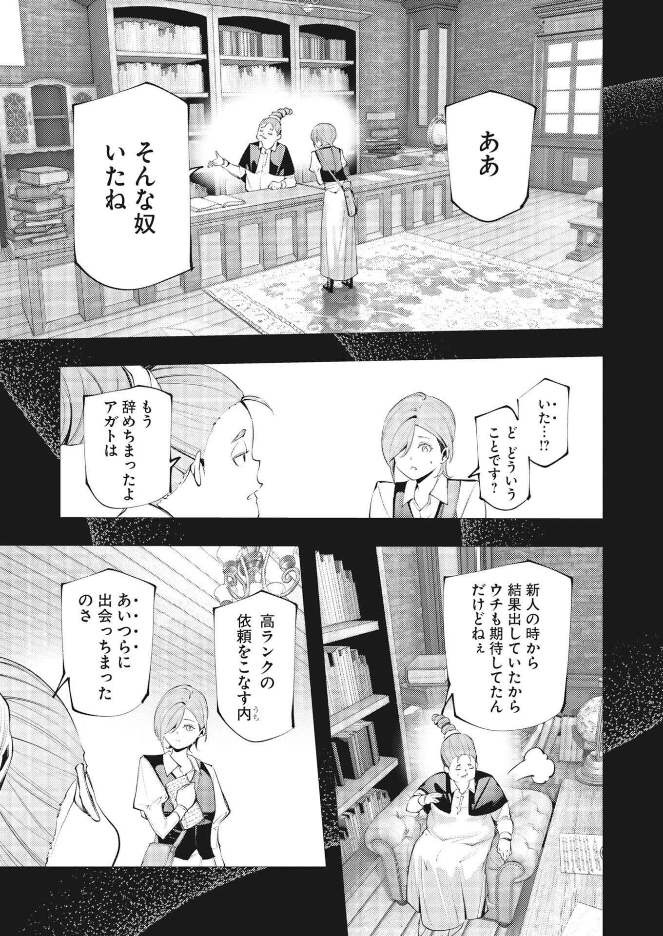 Serial Killer Isekai ni Oritatsu Chapter 43 13ページ