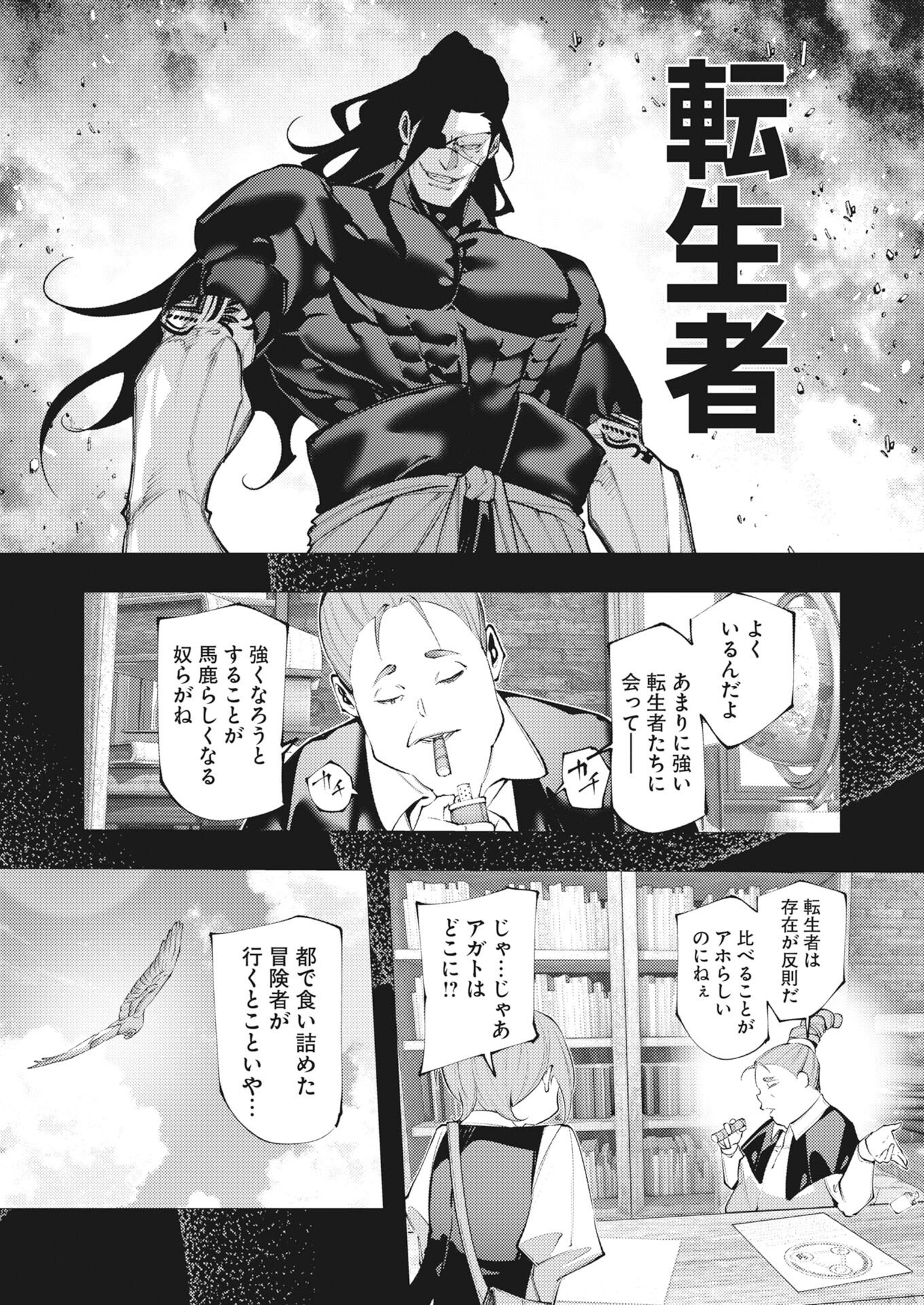 Serial Killer Isekai ni Oritatsu Chapter 43 14ページ