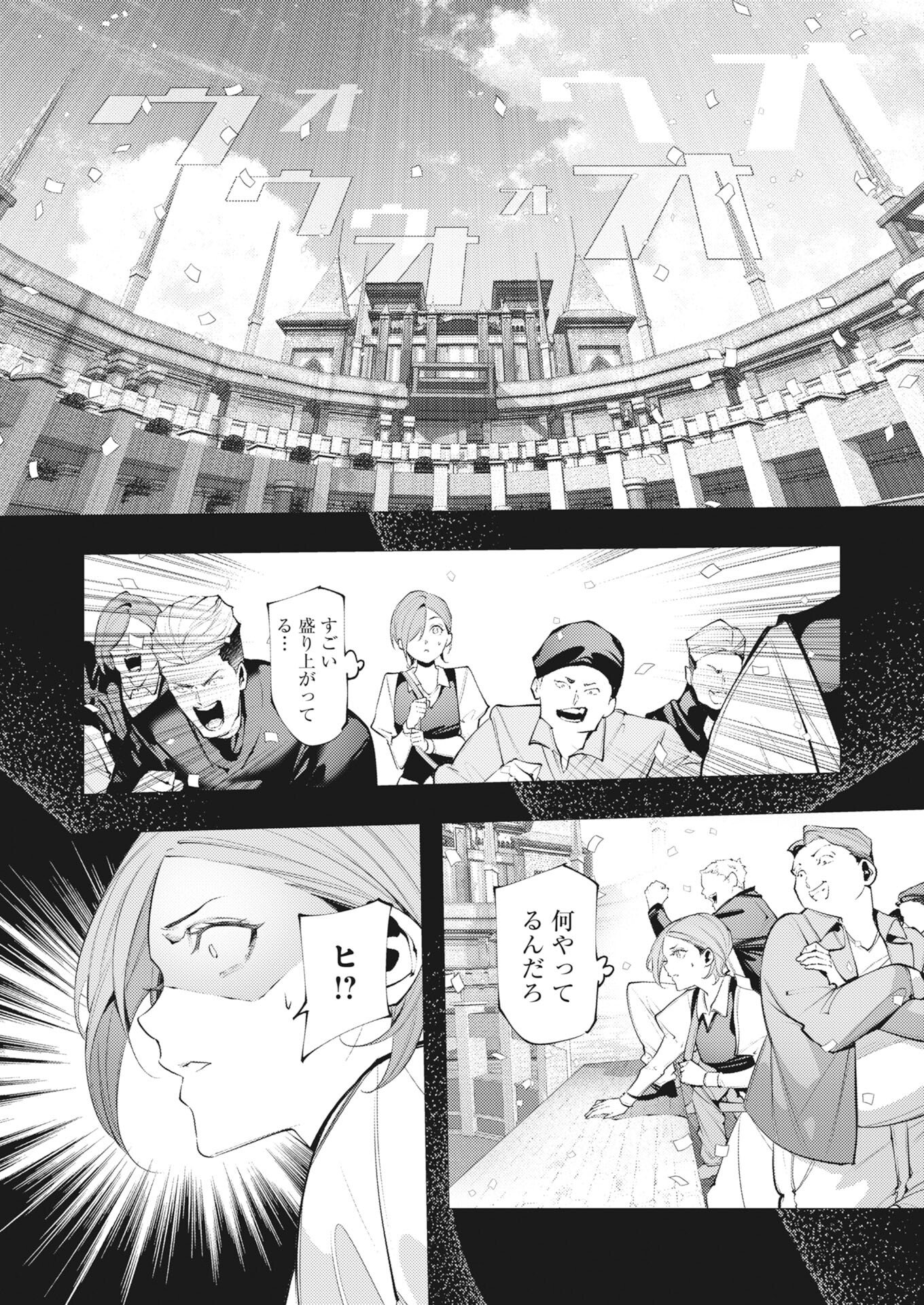 Serial Killer Isekai ni Oritatsu Chapter 43 15ページ