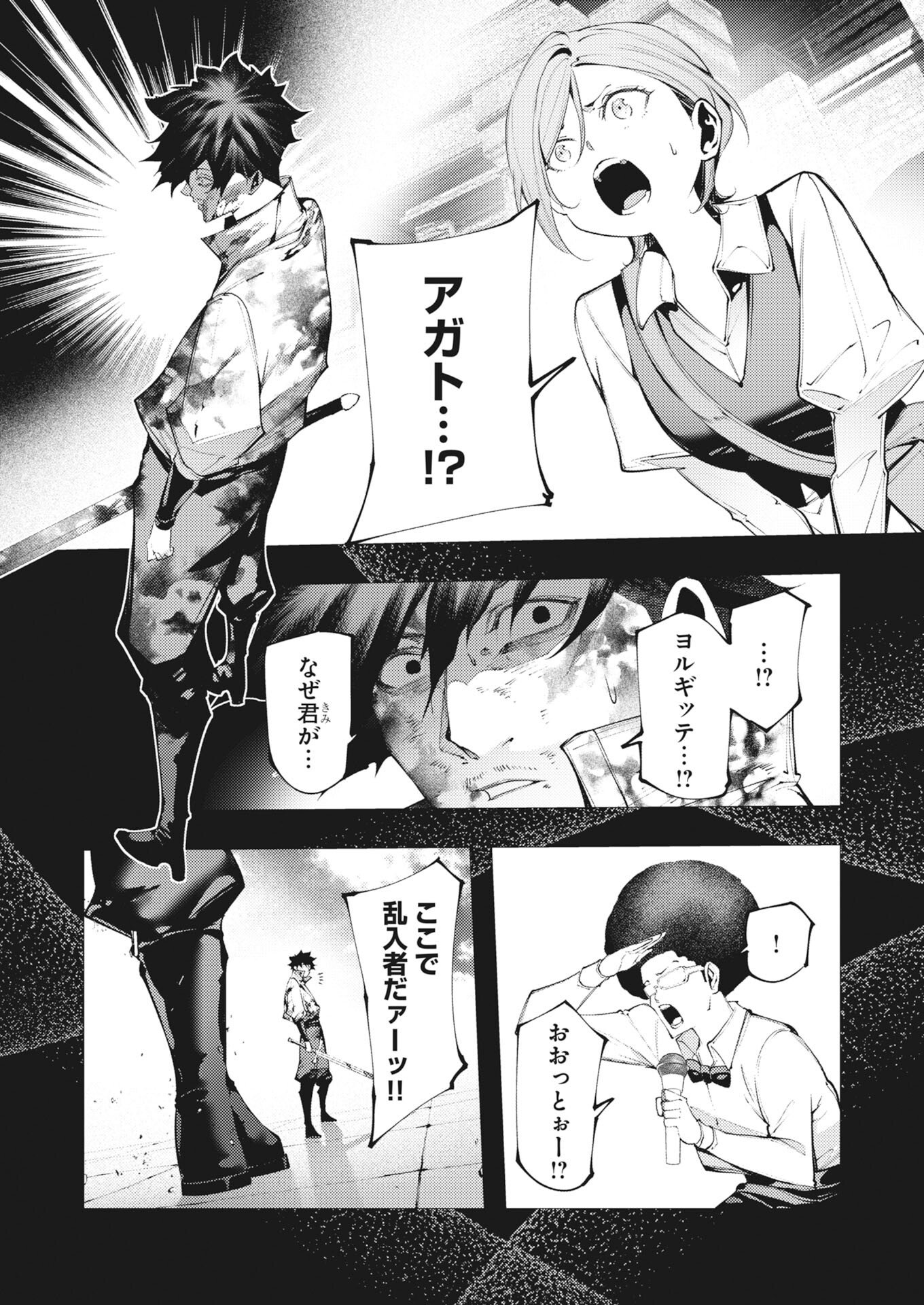 Serial Killer Isekai ni Oritatsu Chapter 43 18ページ