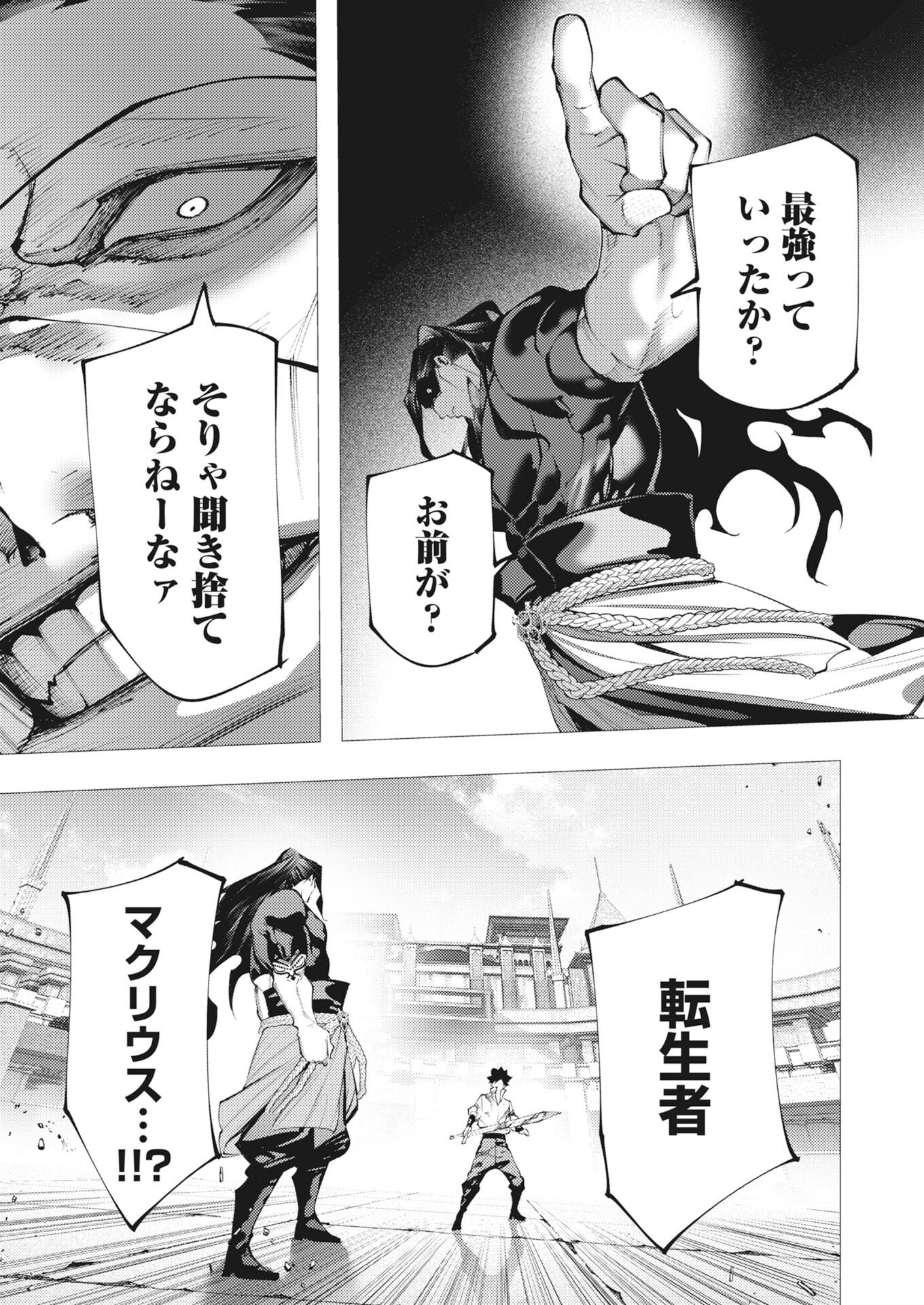 Serial Killer Isekai ni Oritatsu Chapter 43 19ページ