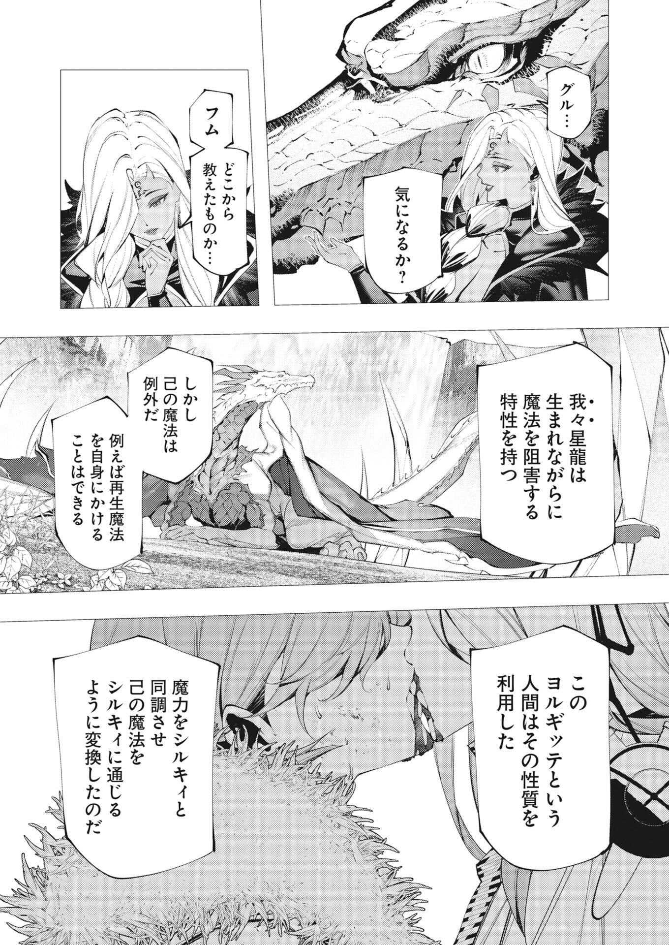Serial Killer Isekai ni Oritatsu Chapter 43 3ページ