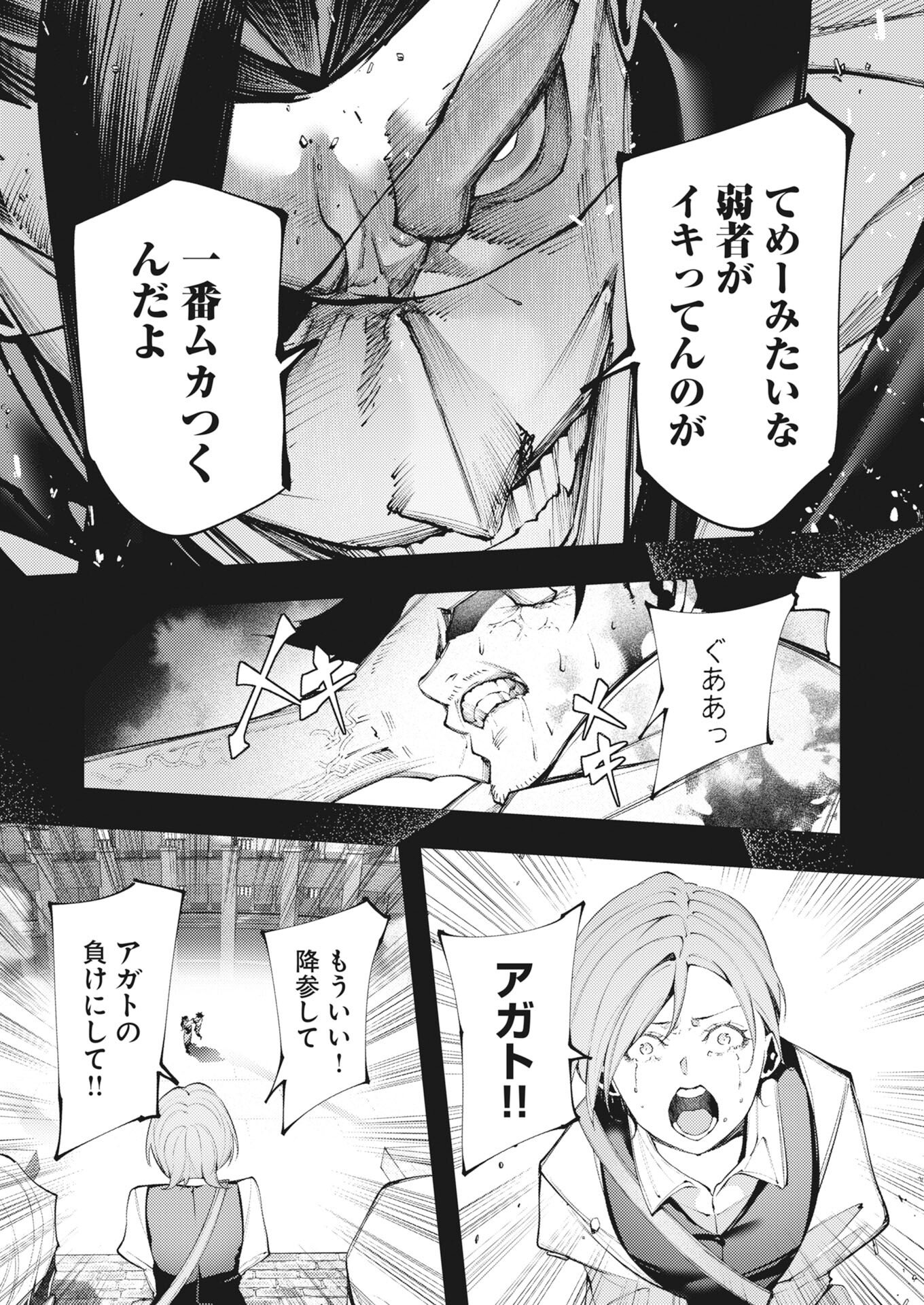 Serial Killer Isekai ni Oritatsu Chapter 43 23ページ