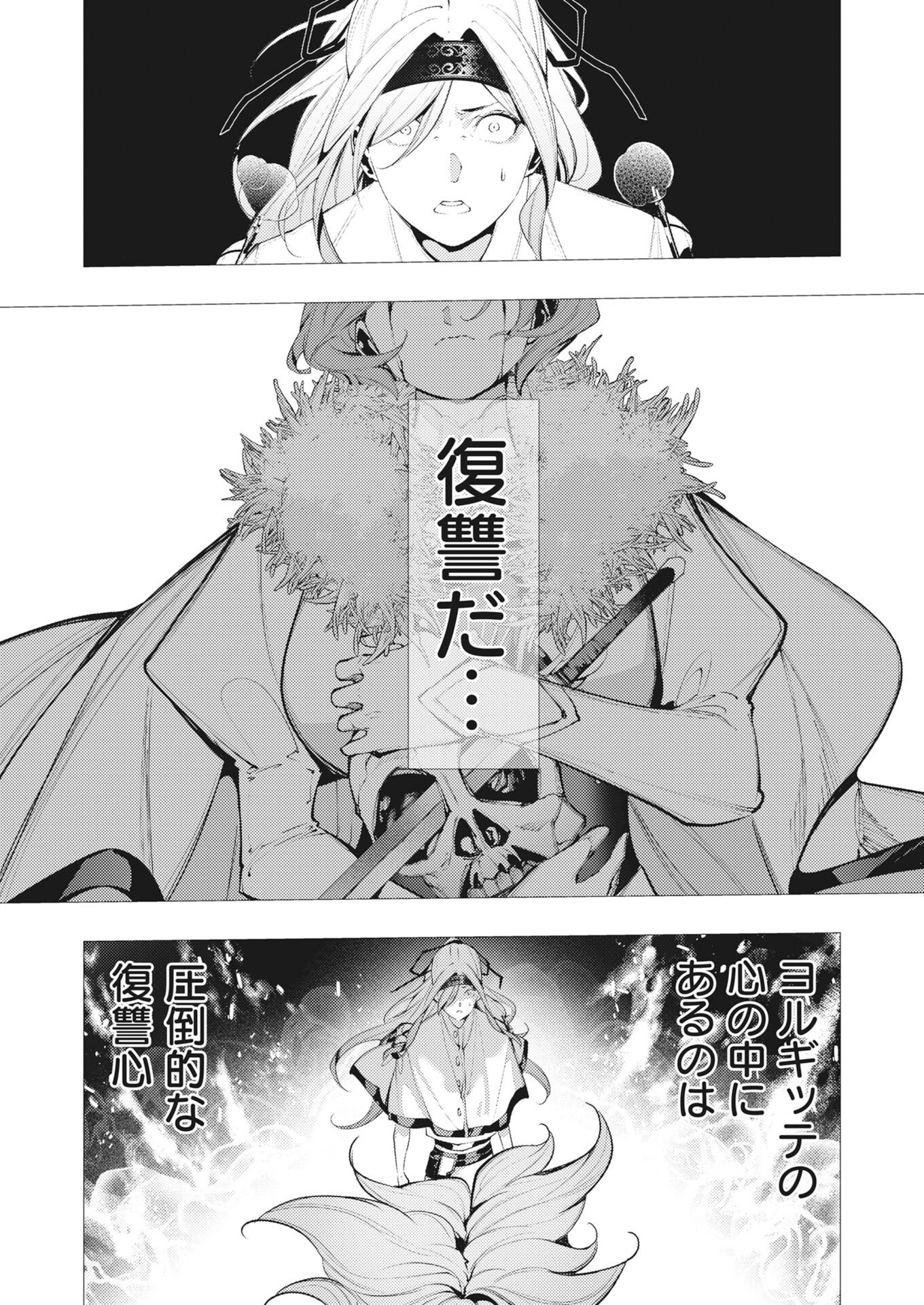 Serial Killer Isekai ni Oritatsu Chapter 43 28ページ