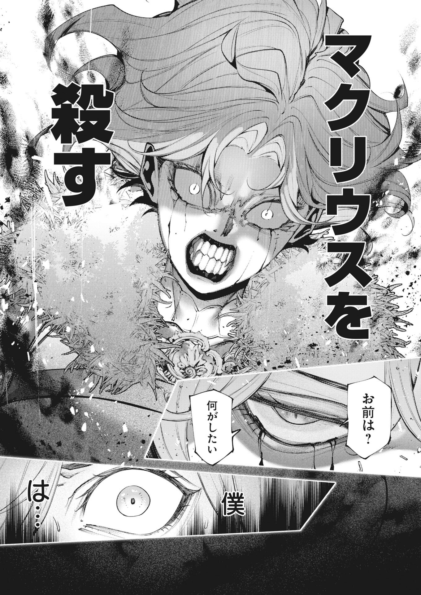 Serial Killer Isekai ni Oritatsu Chapter 43 29ページ