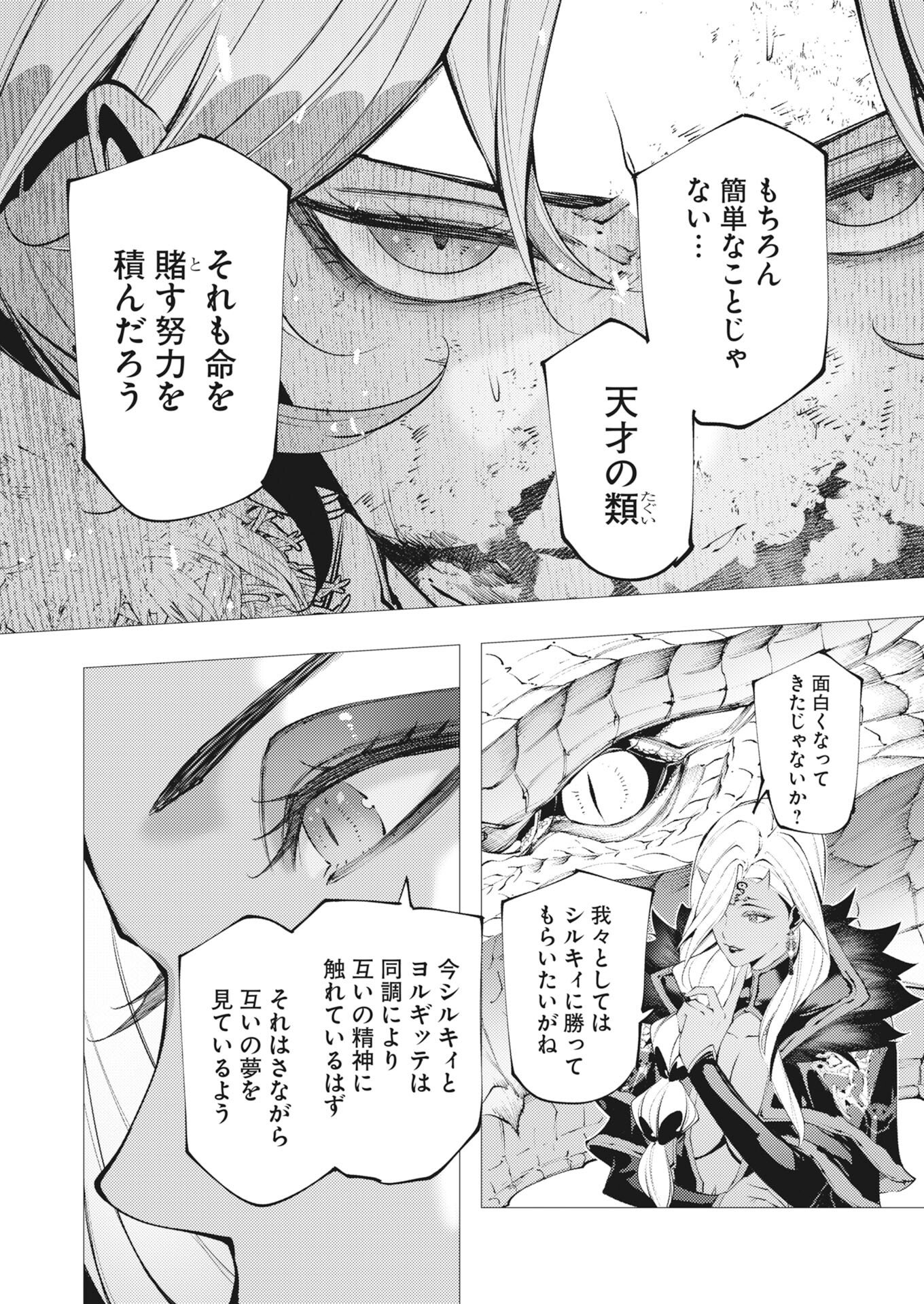 Serial Killer Isekai ni Oritatsu Chapter 43 4ページ