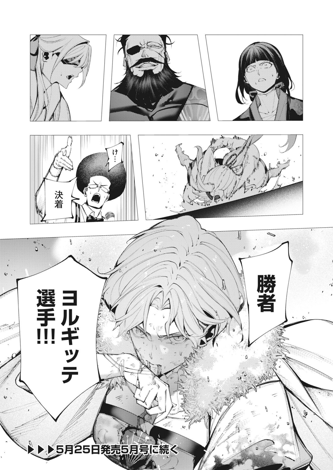 Serial Killer Isekai ni Oritatsu Chapter 43 32ページ