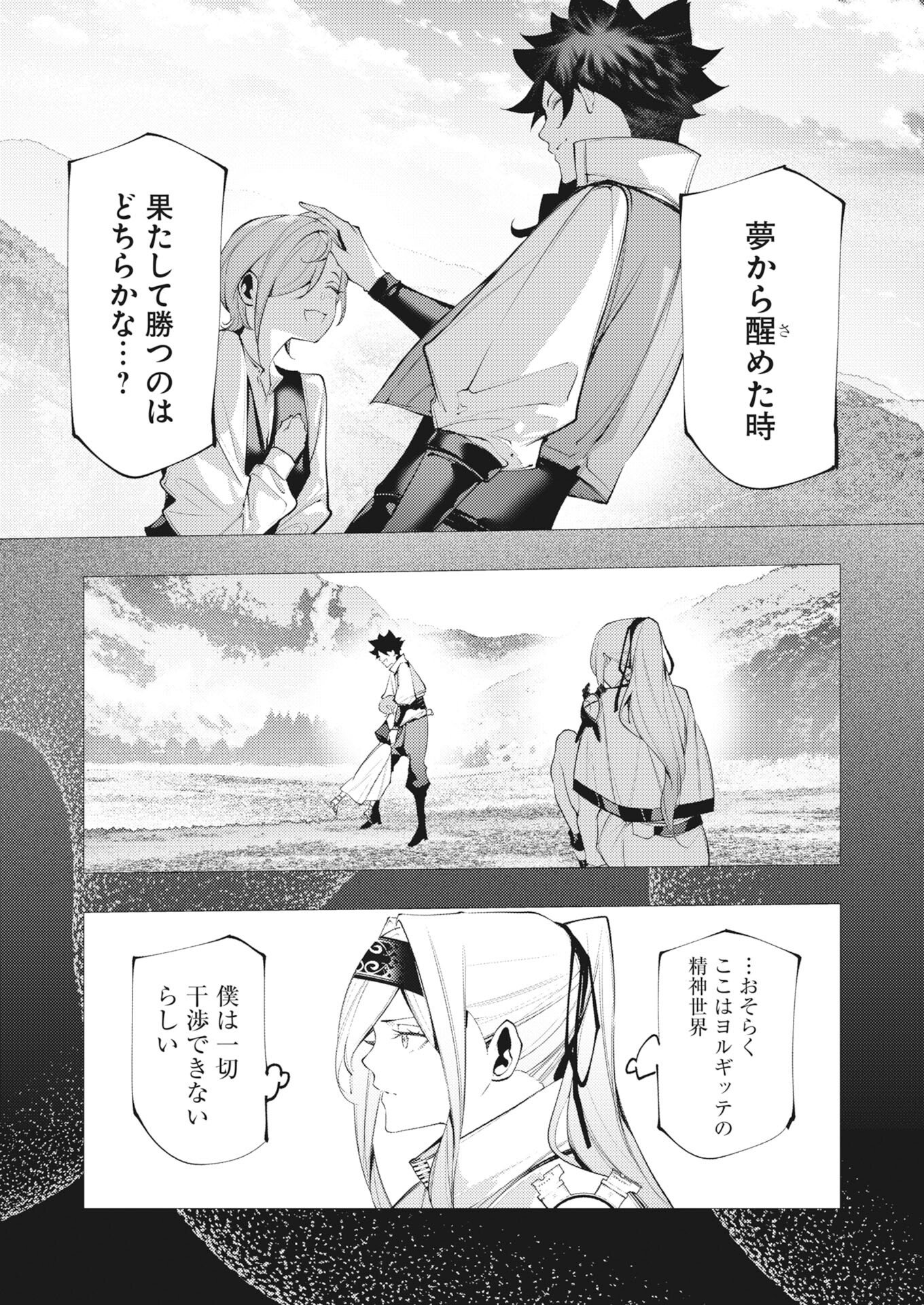Serial Killer Isekai ni Oritatsu Chapter 43 5ページ