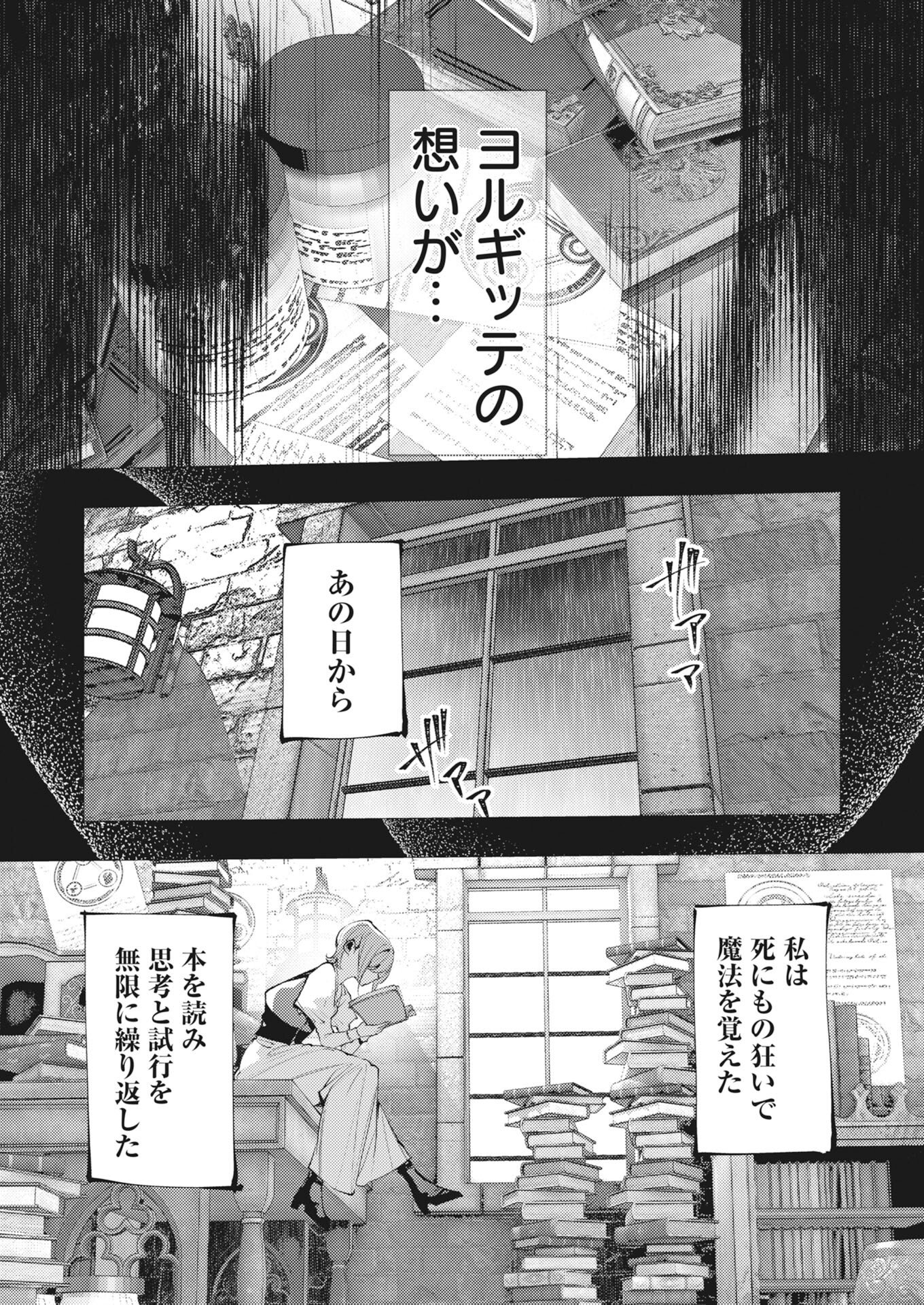 Serial Killer Isekai ni Oritatsu Chapter 43 7ページ