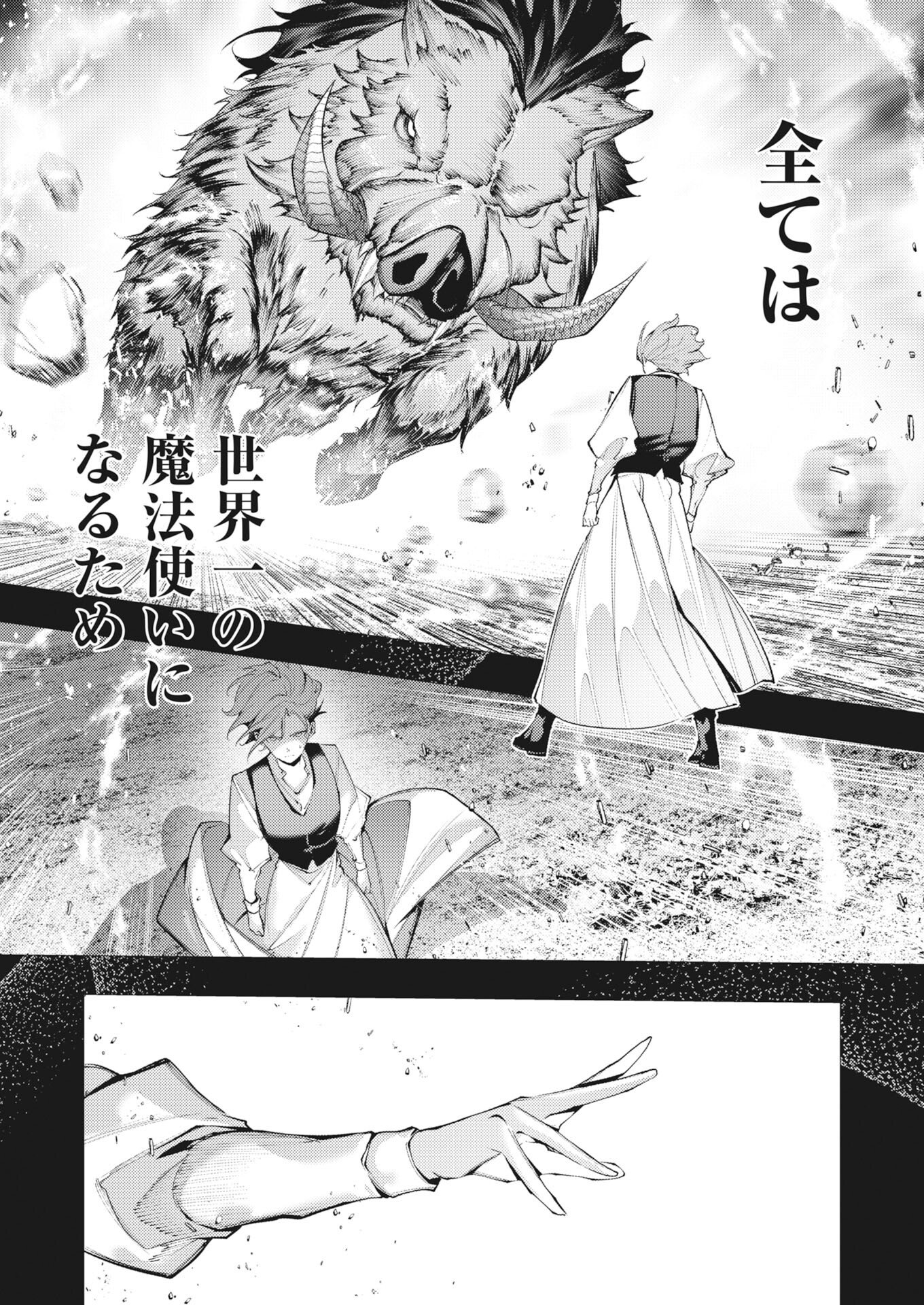 Serial Killer Isekai ni Oritatsu Chapter 43 8ページ
