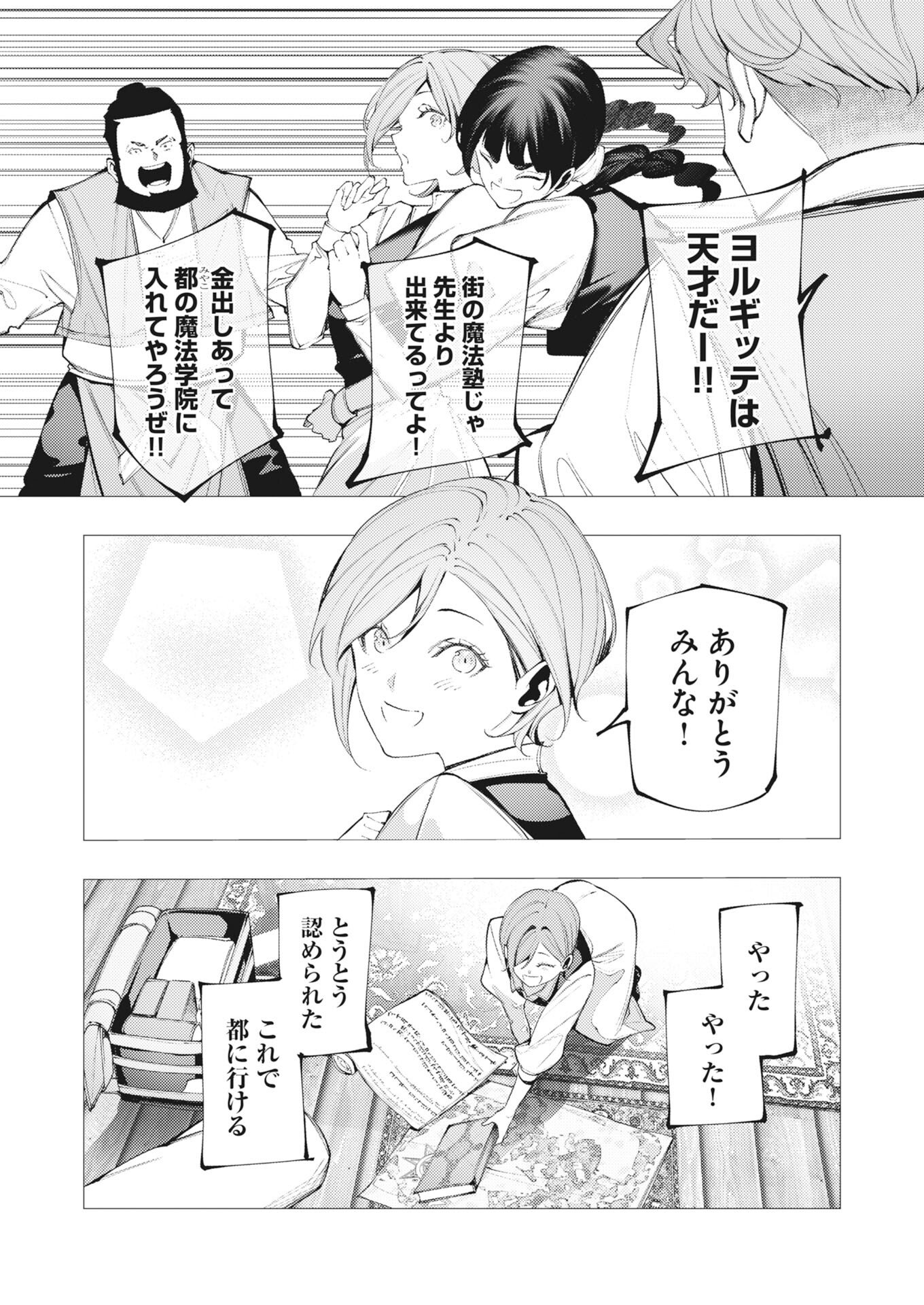 Serial Killer Isekai ni Oritatsu Chapter 43 10ページ