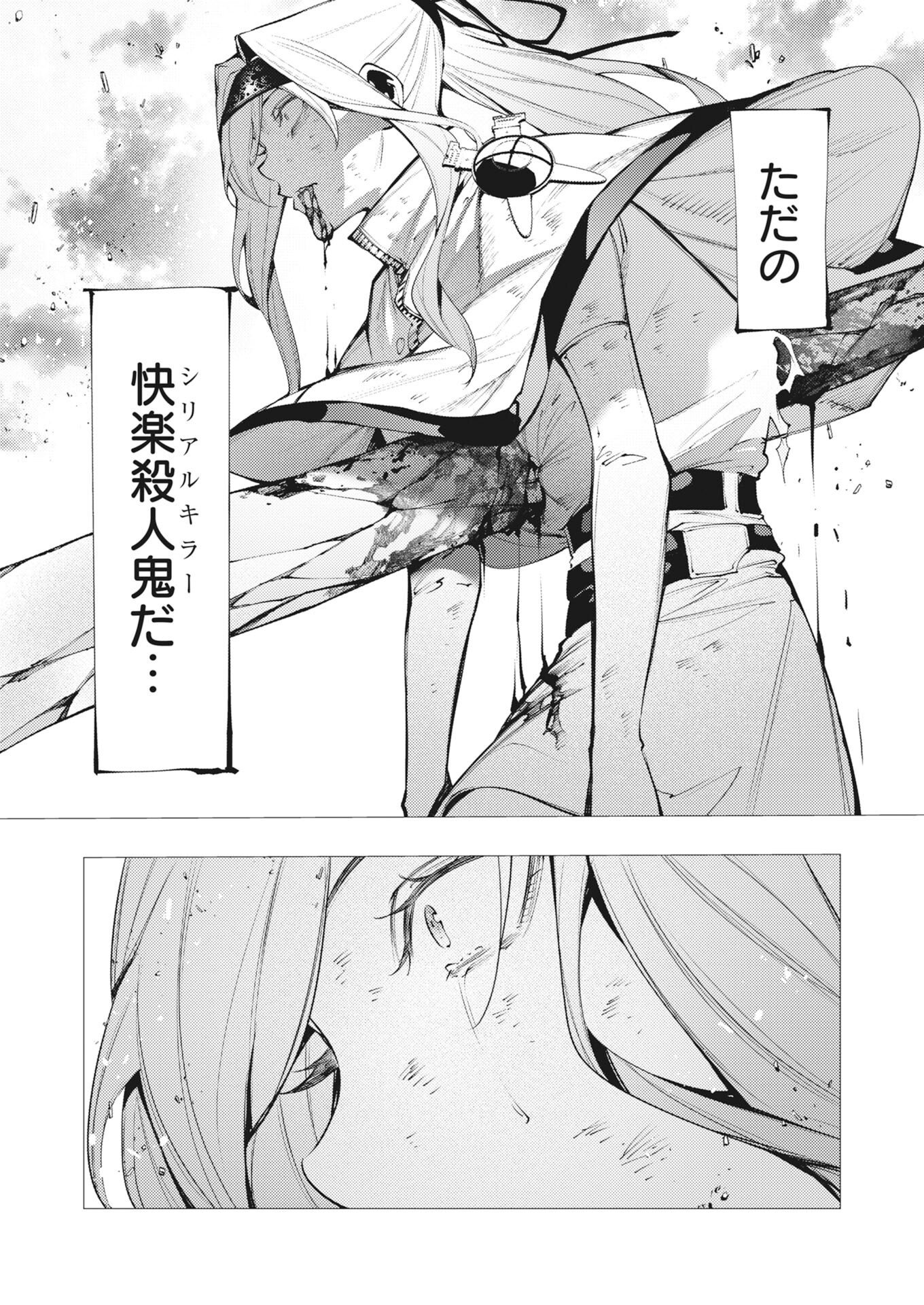 Serial Killer Isekai ni Oritatsu Chapter 44 2ページ