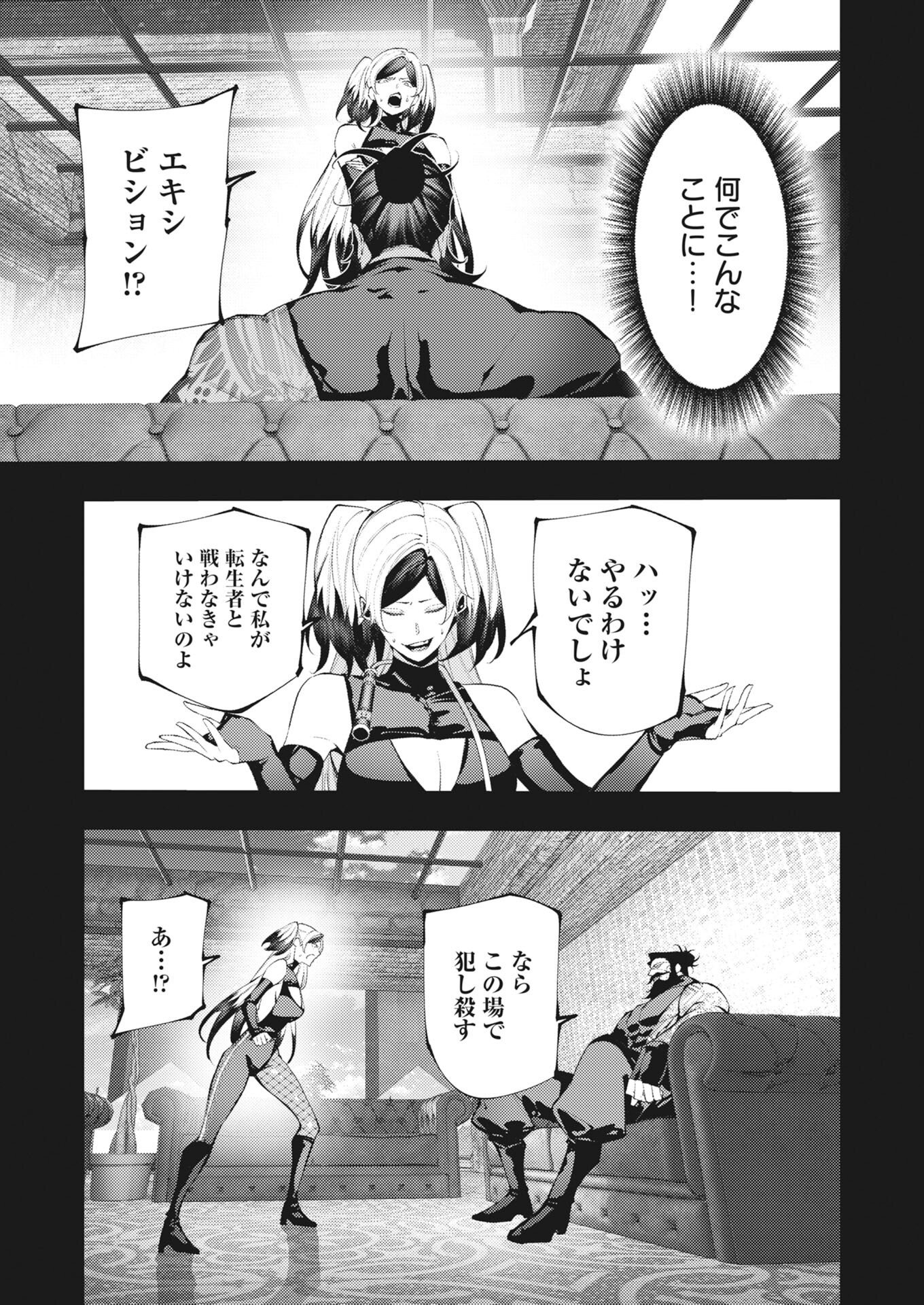 Serial Killer Isekai ni Oritatsu Chapter 44 11ページ